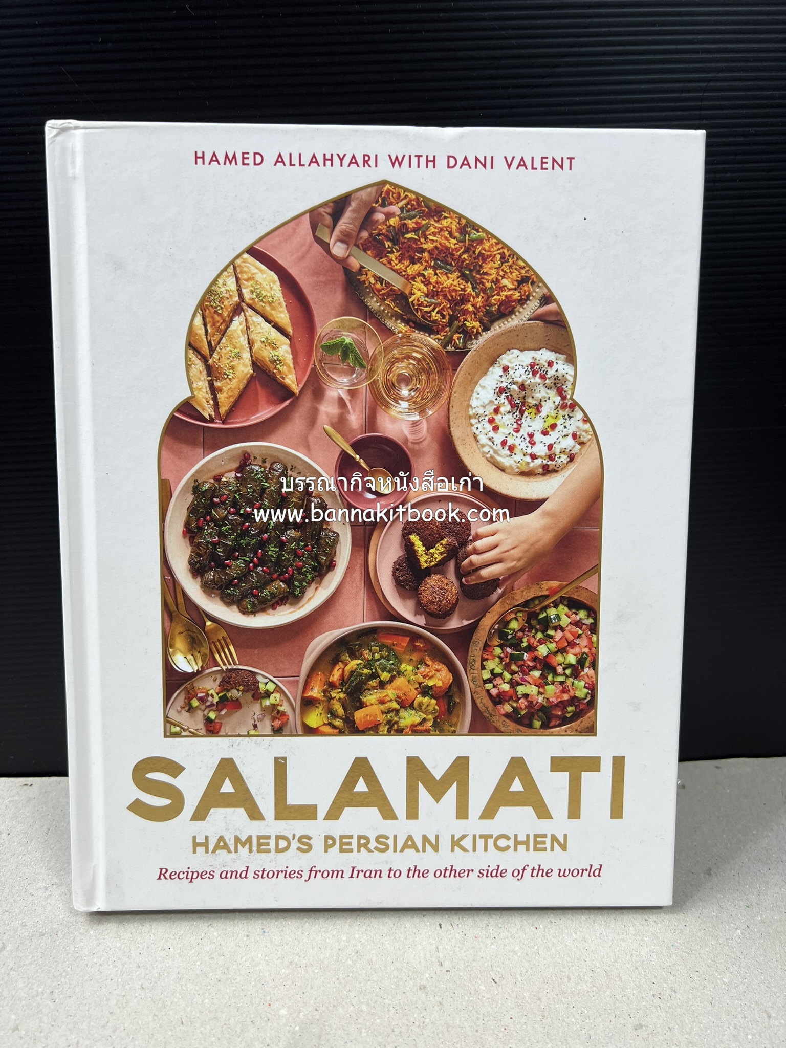 ตำหรับอาหารเปอร์เซียคาวหวาน SALAMATI โดย : HAMED ALLAHYARI - DANI VALENT (พิมพ์ภาษาอังกฤษ).