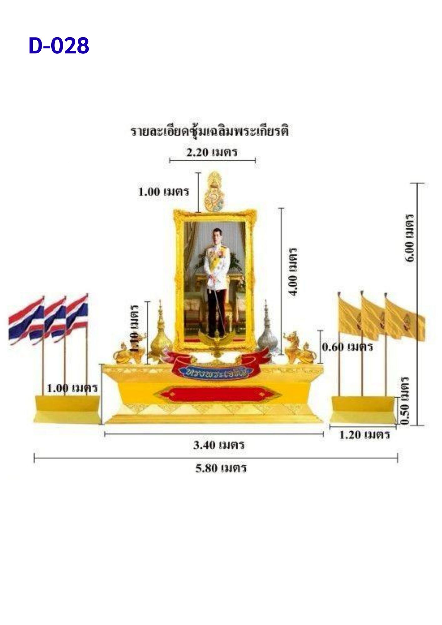 ซุ้มเฉลิมพระเกียรติ D028