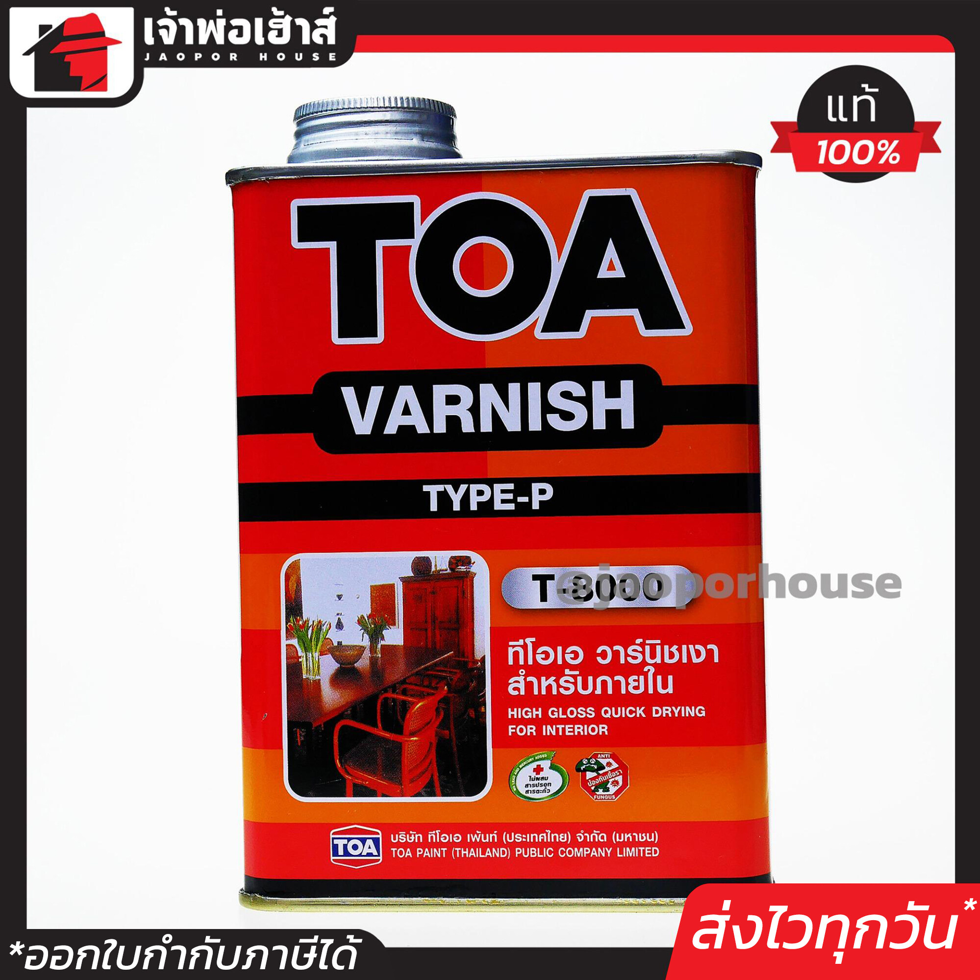 วาร์นิชเงา TOA Varnish สูตรเนื้อสีมาก T-8000 0.946 ลิตร สำหรับภายใน วานิช ทีโอเอ G32-01