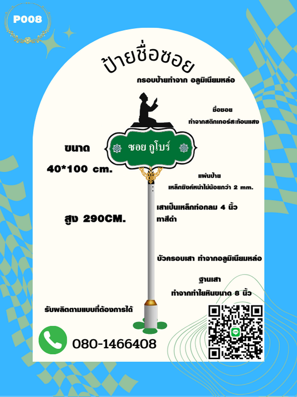 ป้ายซอย/ป้ายชื่อหมู่บ้าน