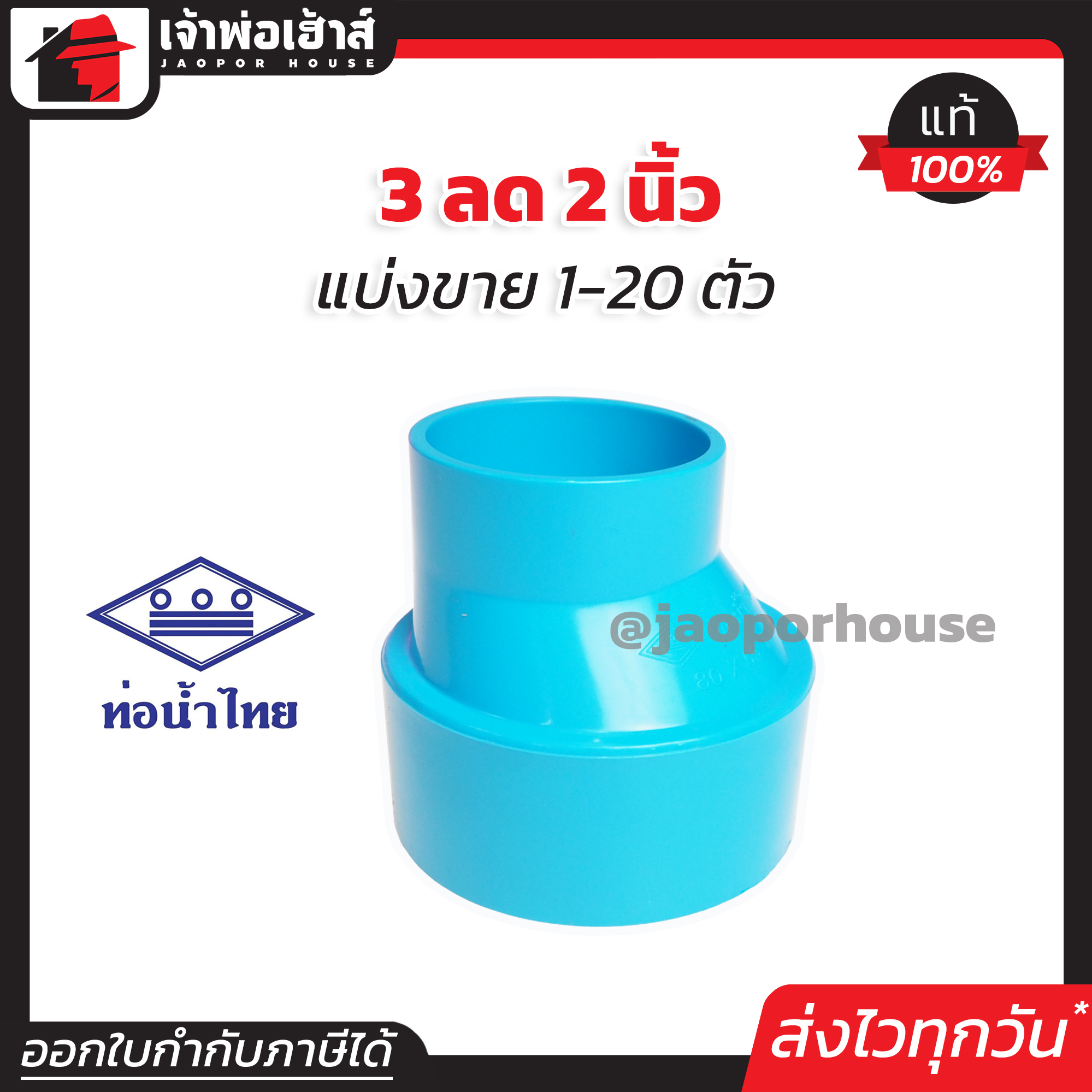 ท่อน้ำไทย สามทาง PVC สามทางลด 1-1/2” ลด 3/4” นิ้ว แพ็ค 1-20 ชิ้น ทนแรงดันน้ำได้ดีเยี่ยม ไม่รั่วซึม ข้อต่อ PVC สามทางพีวีซี ข้อลด สามทางลด K34-03