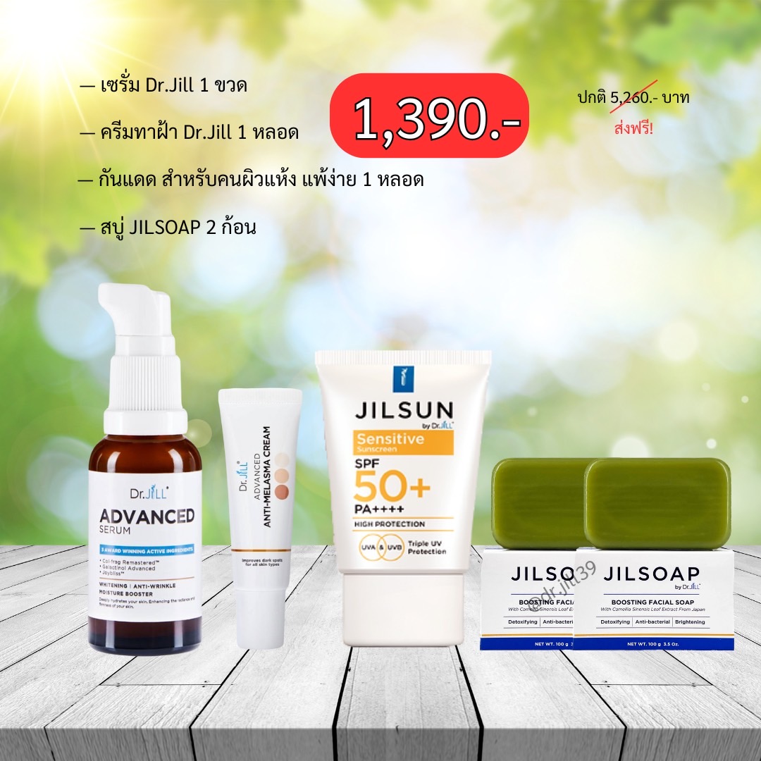 Advanced Serum 1 ขวด,ครีมทาฝ้า 1 หลอด,ครีมกันแดด 1 หลอด (สำหรับผิวแพ้ง่าย), สบู่ JILSOAP 2 ก้อน
