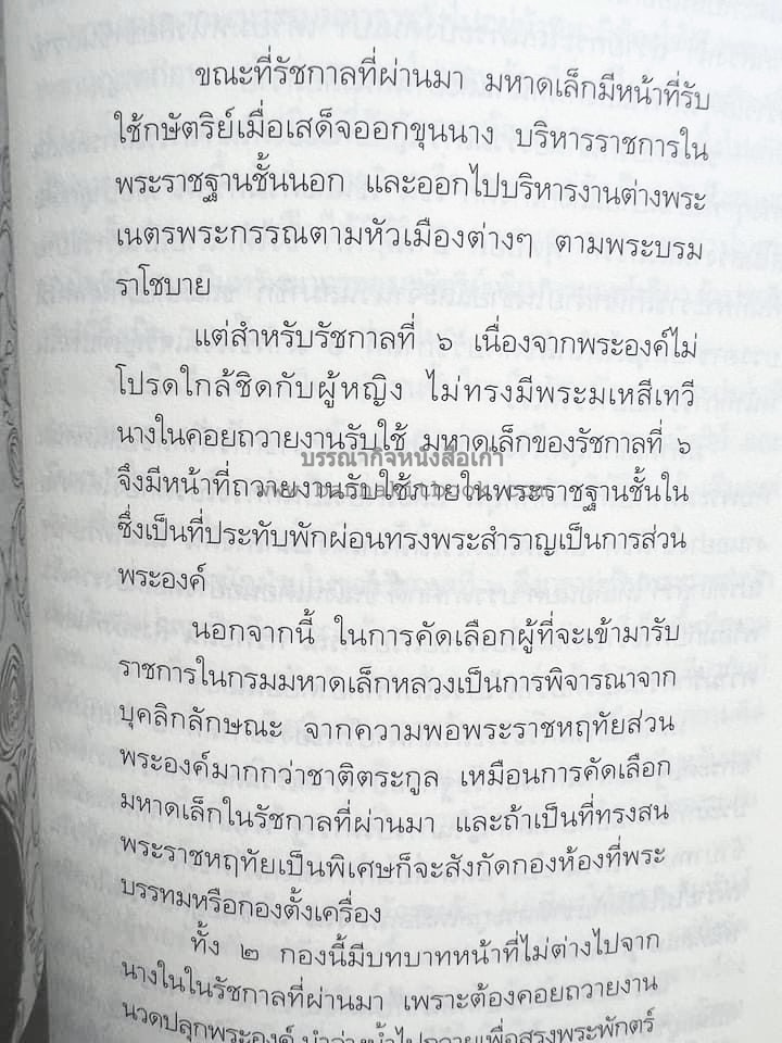 นายในสมัยรัชกาลที่ ๖ โดย : ชานันท์ ยอดหงษ์.