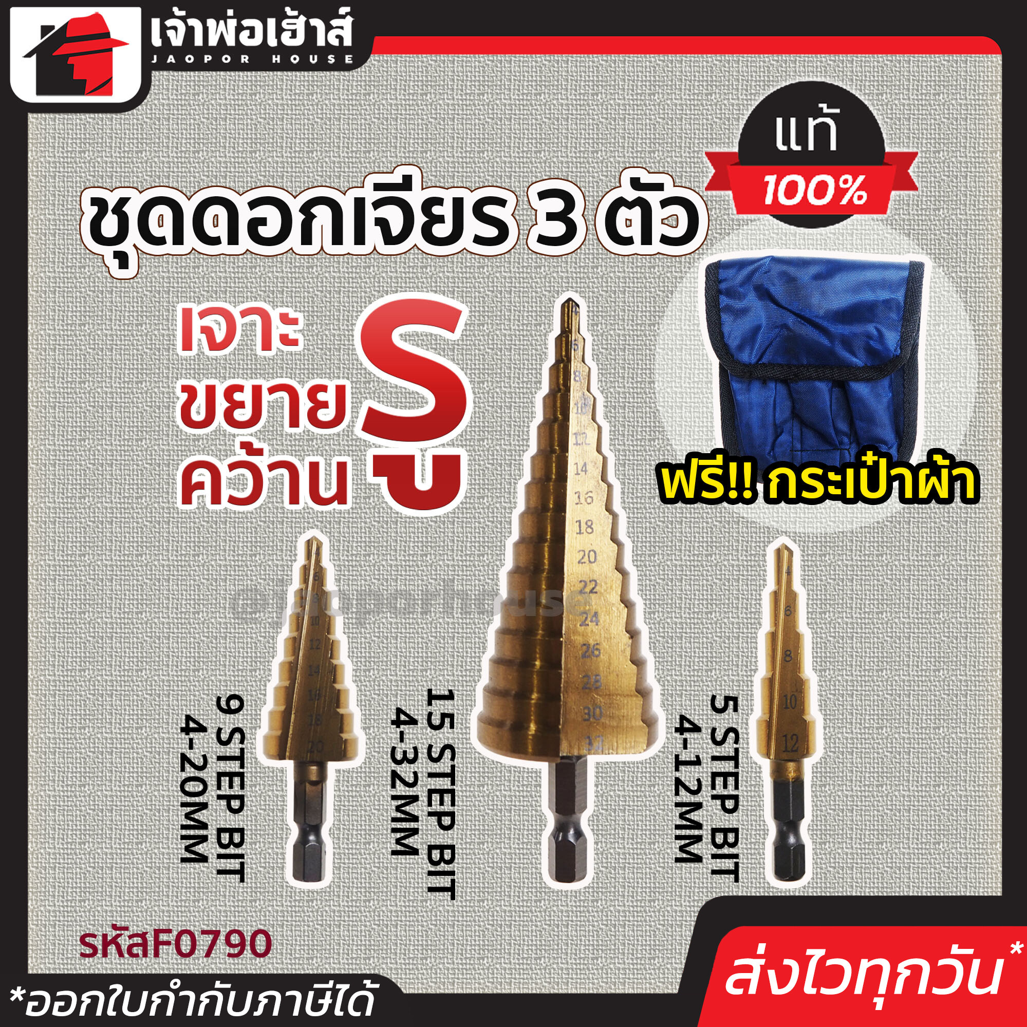 ดอกสว่าน ดอกเจดีย์ Am-Tech 1 ชุดมี 3 ชิ้น รุ่น F0790 ใช้เจาะรู ขยายรู คว้านรู วัสดุอย่างดี เคลือบไทเทเนี่ยม ดอกสวานทรงเจดี ดอกเจดีย์