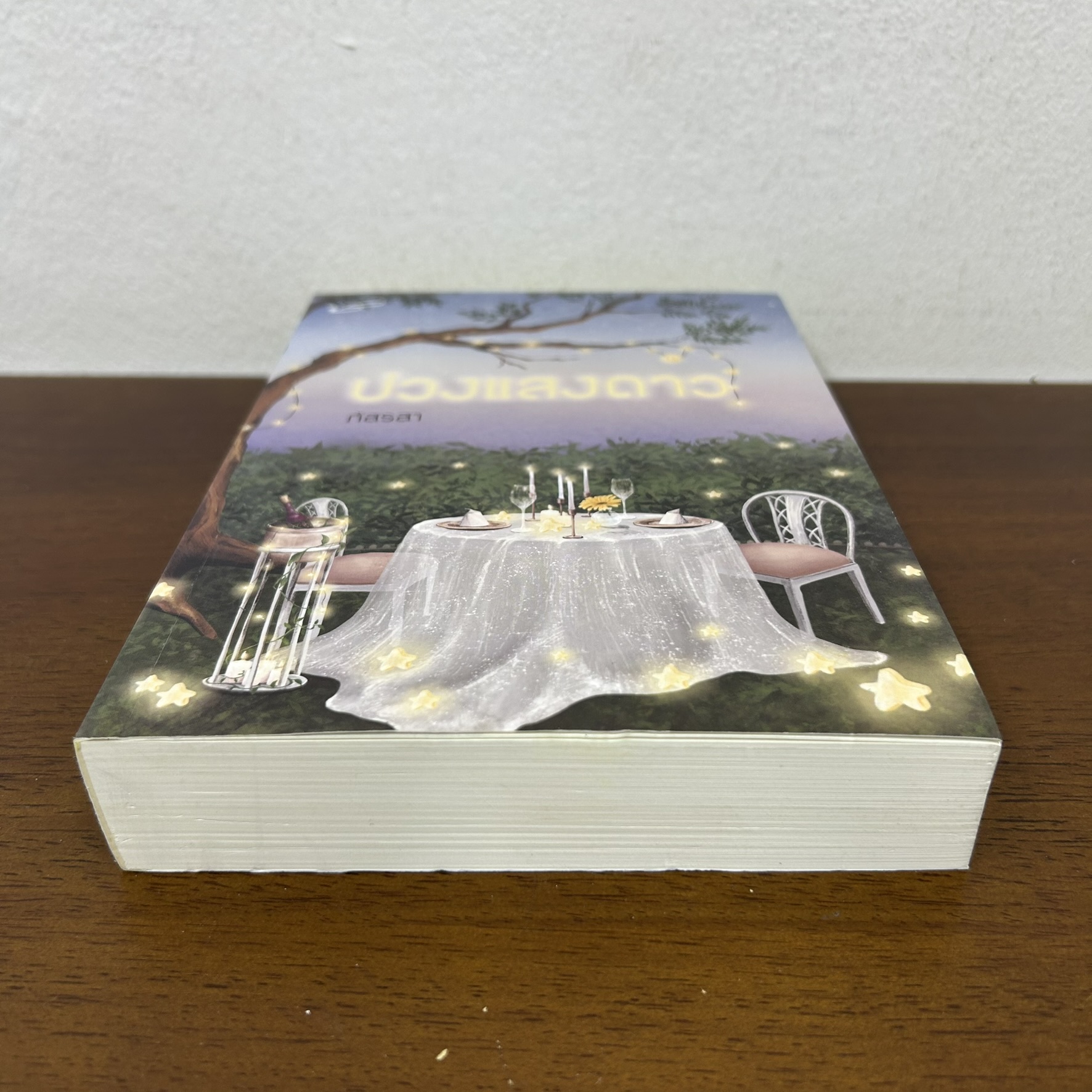 บ่วงแสงดาว ... ภัสรสา (มือสอง) นิยาย โรแมนติก ทำมือ