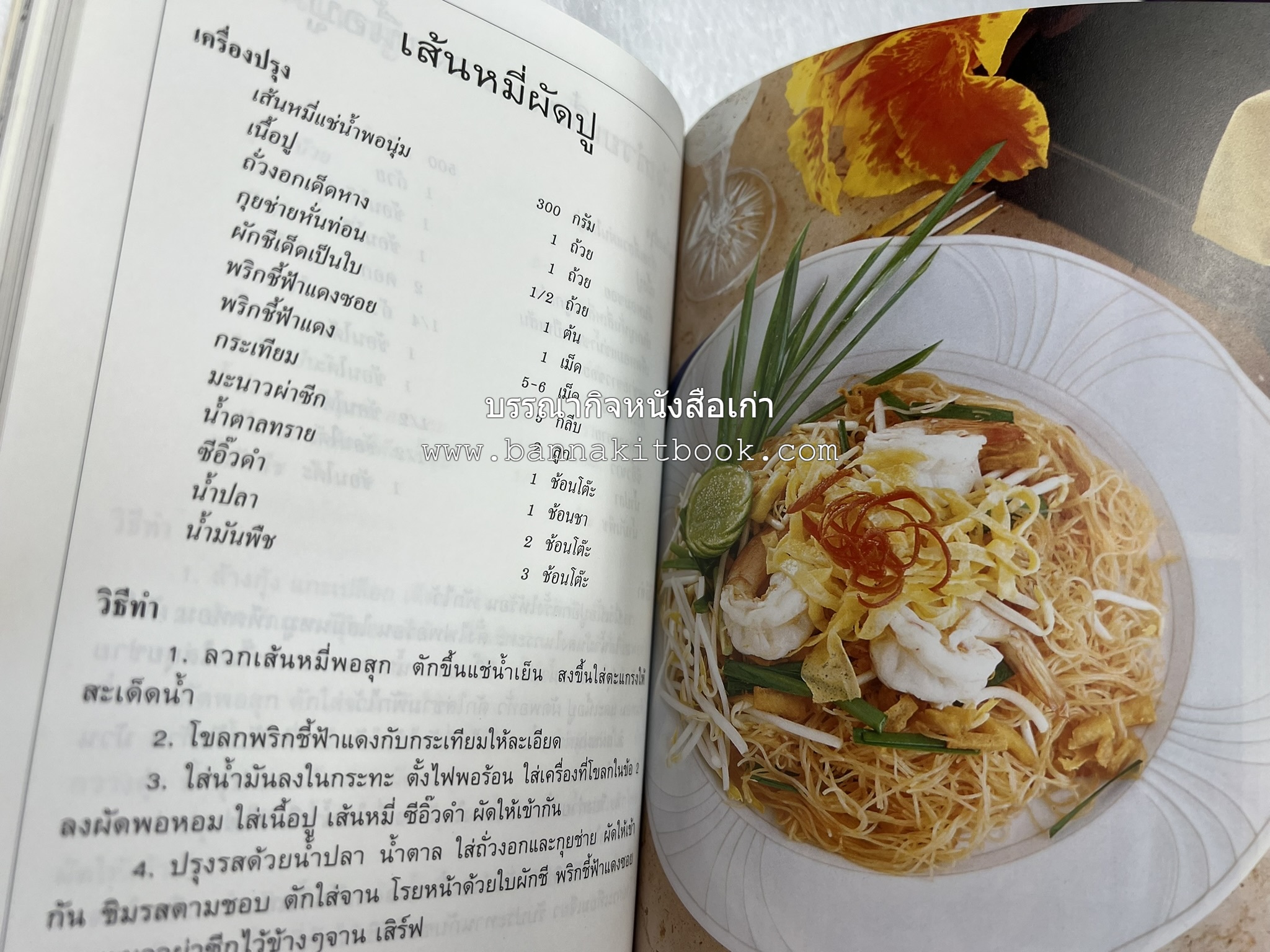 จานก๋วยเตี๋ยว โดย : ทวีทอง หงษ์วิวัฒน์ สำนักพิมพ์แสงแดด.