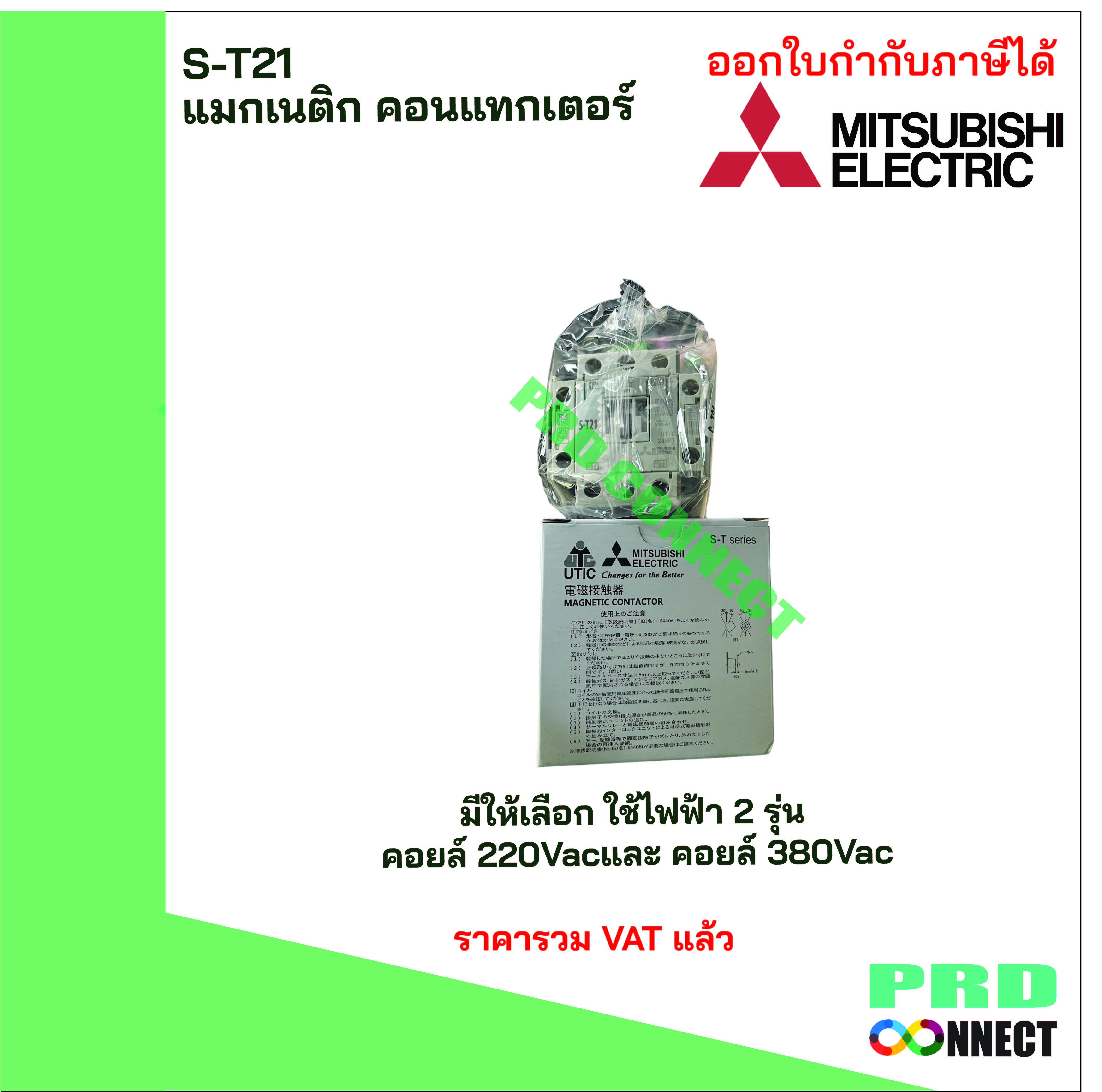 S-T21 AC200V - Mitsubishi - แมกเนติก - S-T, 3P, คอยล์ 200 - 240VAC (50/60Hz), 23A, 11kW
