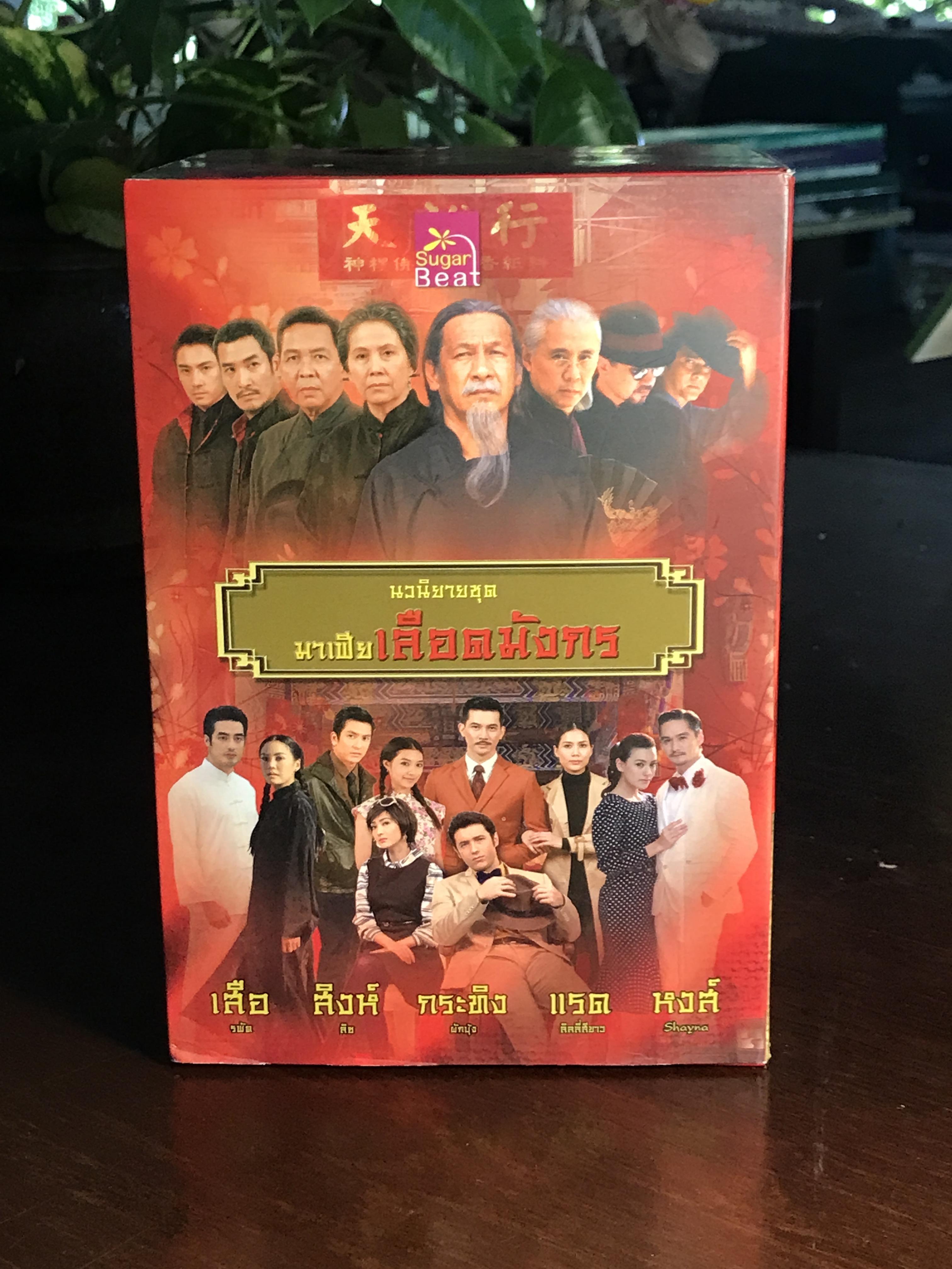 Boxset นวนิยายชุด “มาเฟียเลือดมังกร” (ครบ 5 เล่ม) ตีพิมพ์โดย Sugar Beat ➡️ H5