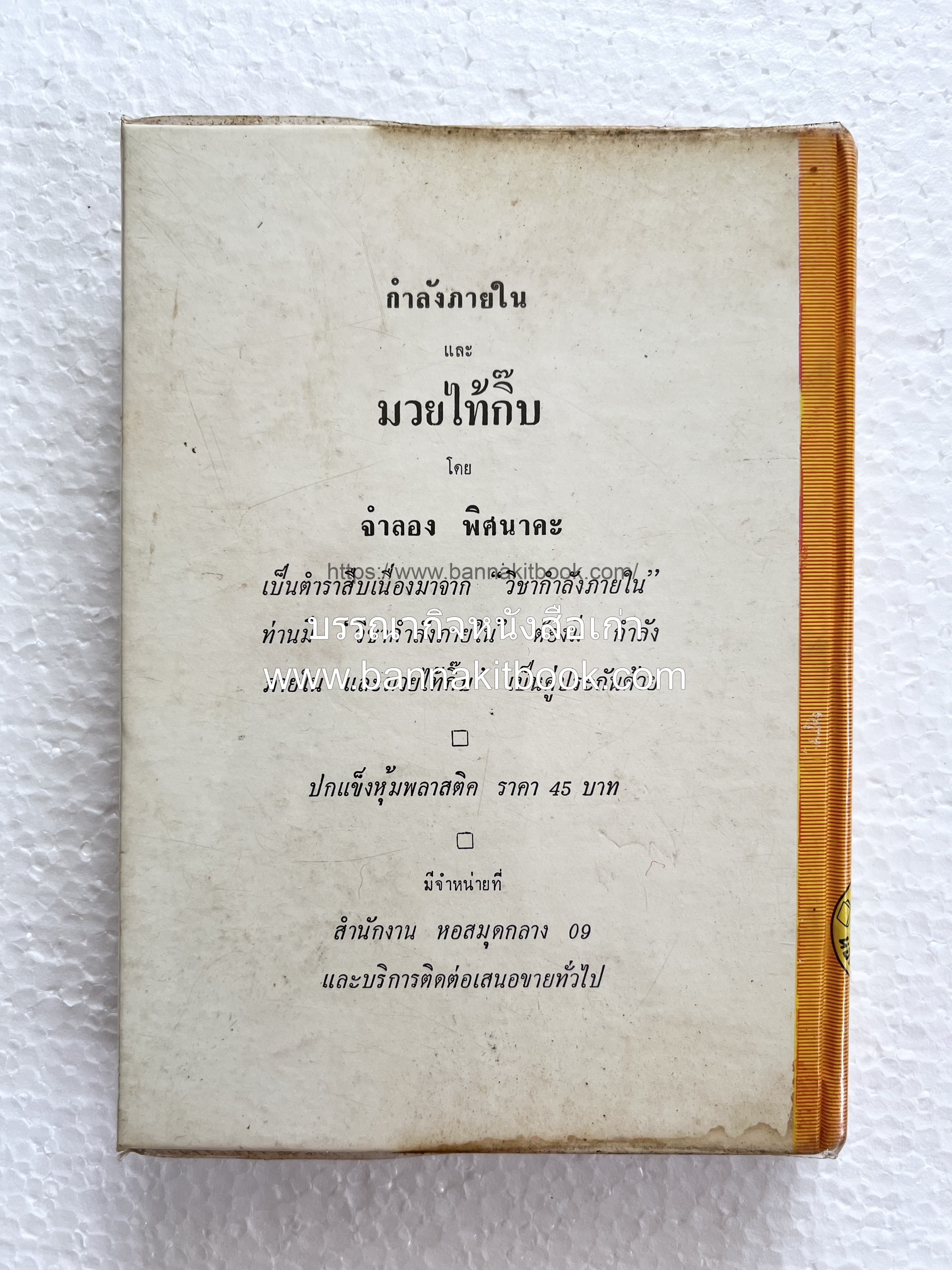 ตำราของหวาน (ไทย-ฝรั่ง) ของ “จ.จ.ร.” (หม่อมเจ้าหญิงจันทร์เจริญ รัชนี) หลานแม่ครัวหัวป่าก์.