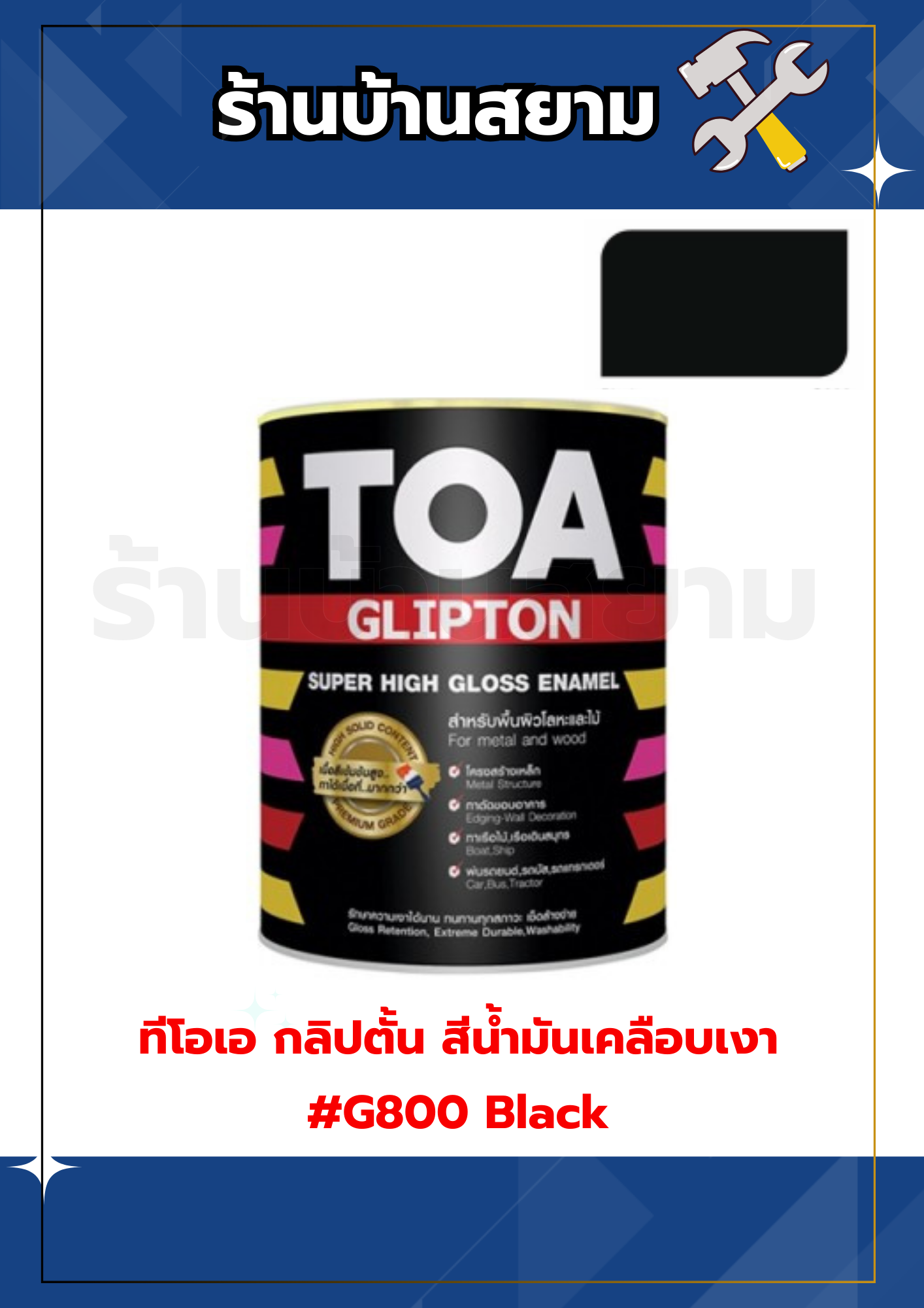 ทีโอเอ กลิปตั้น สีน้ำมันเคลือบเงา #G800 Black