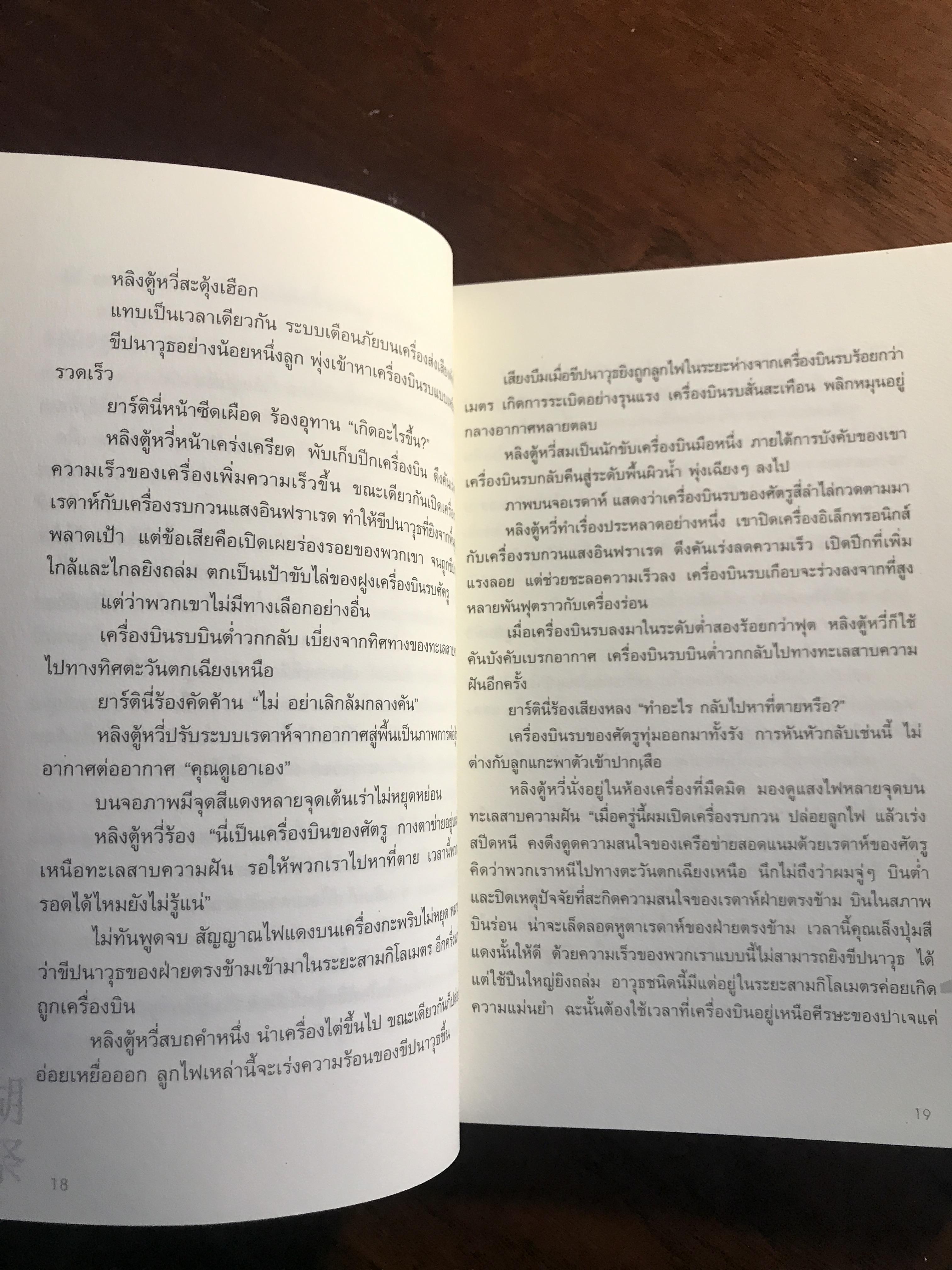 ผจญภัยข้ามขอบฟ้า ตอน มนตราทะเลสาบ ผู้เขียน: หวงอี้ ผู้แปล: น. นพรัตน์ สำนักพิมพ์: สยามอินเตอร์บุ๊คส์ ➡️H17