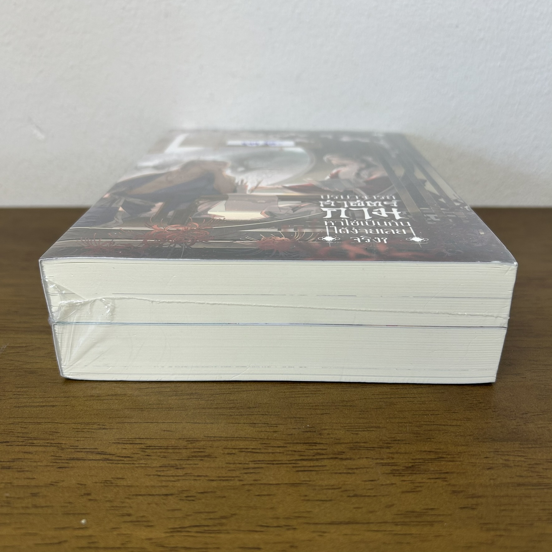 [YAOI] ปรมาจารย์ศาสตร์กามหาใช่เป็นกันได้ง่ายเลยจริงๆ เล่ม 1-2 จบ ครบชุด ... lawliet30101979 (มือหนึ่งซีล) นิยายวาย