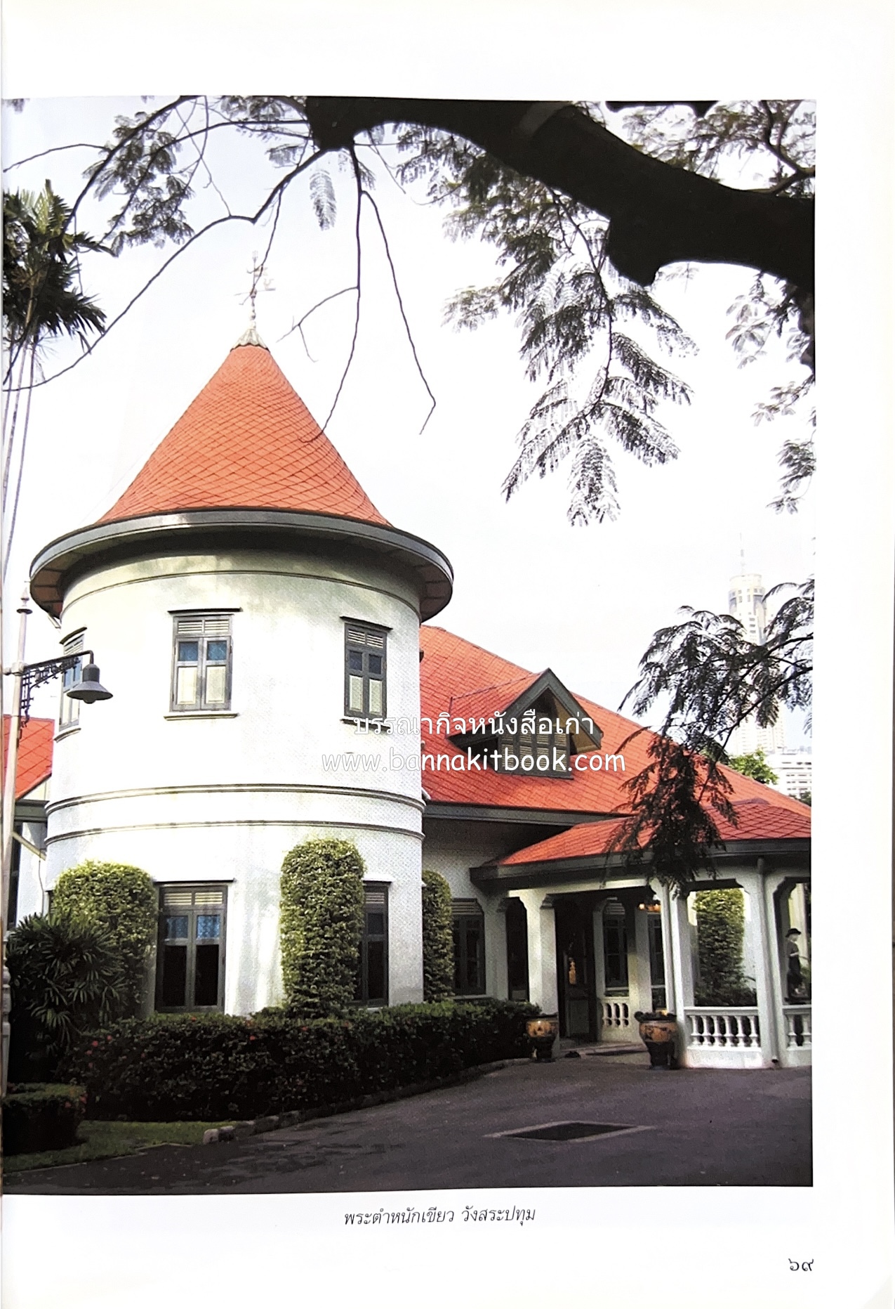 ศรีสวรินทิรานุสรณีย์ (วังสระปทุมสมัยสมเด็จพระพันวัสสาอัยยิกาฯ - ภาพหาดูยาก) สมเด็จพระเทพรัตนราชสุดาฯ.