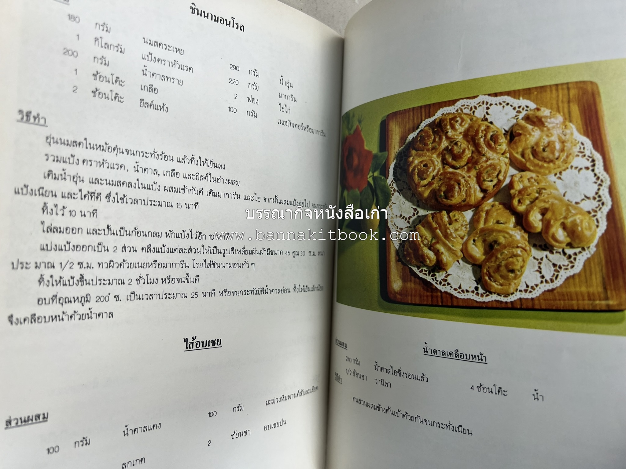ขนมจากแป้งสาลี โดย : บริษัท ยูไนเต็ดฟลาวมิลส์ จำกัด.