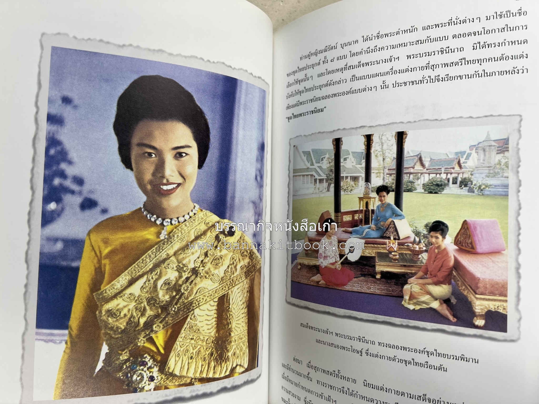 ชุดไทยพระราชนิยม โดย : จักรกฤษณ์ ดวงพัตรา / วิไลวรรณ สมโสภณ.