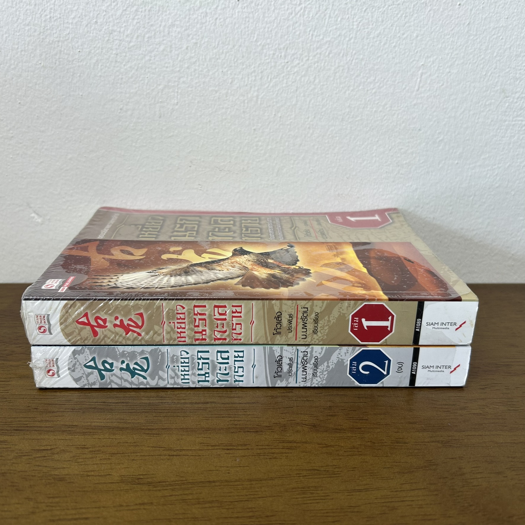 เหยี่ยวนรกทะเลทราย เล่ม 1-2 จบ ครบชุด ... โก้วเล้ง น.นพรัตน์ (มือหนึ่งขีดสัน) นิยาย แปลจีน สยามอินเตอร์ กำลังภายใน