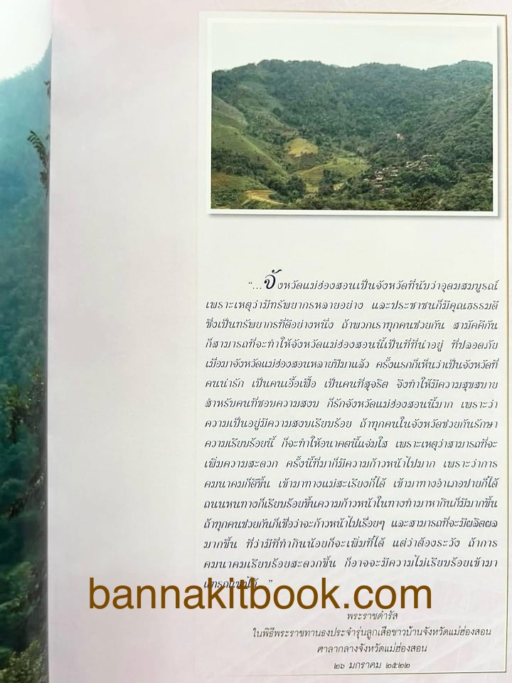 พระราชดำริสู่ชีวิตและธรรมชาติ (ประมวลพระราชดำริรัชกาลที่ 9) พร้อมกล่อง.