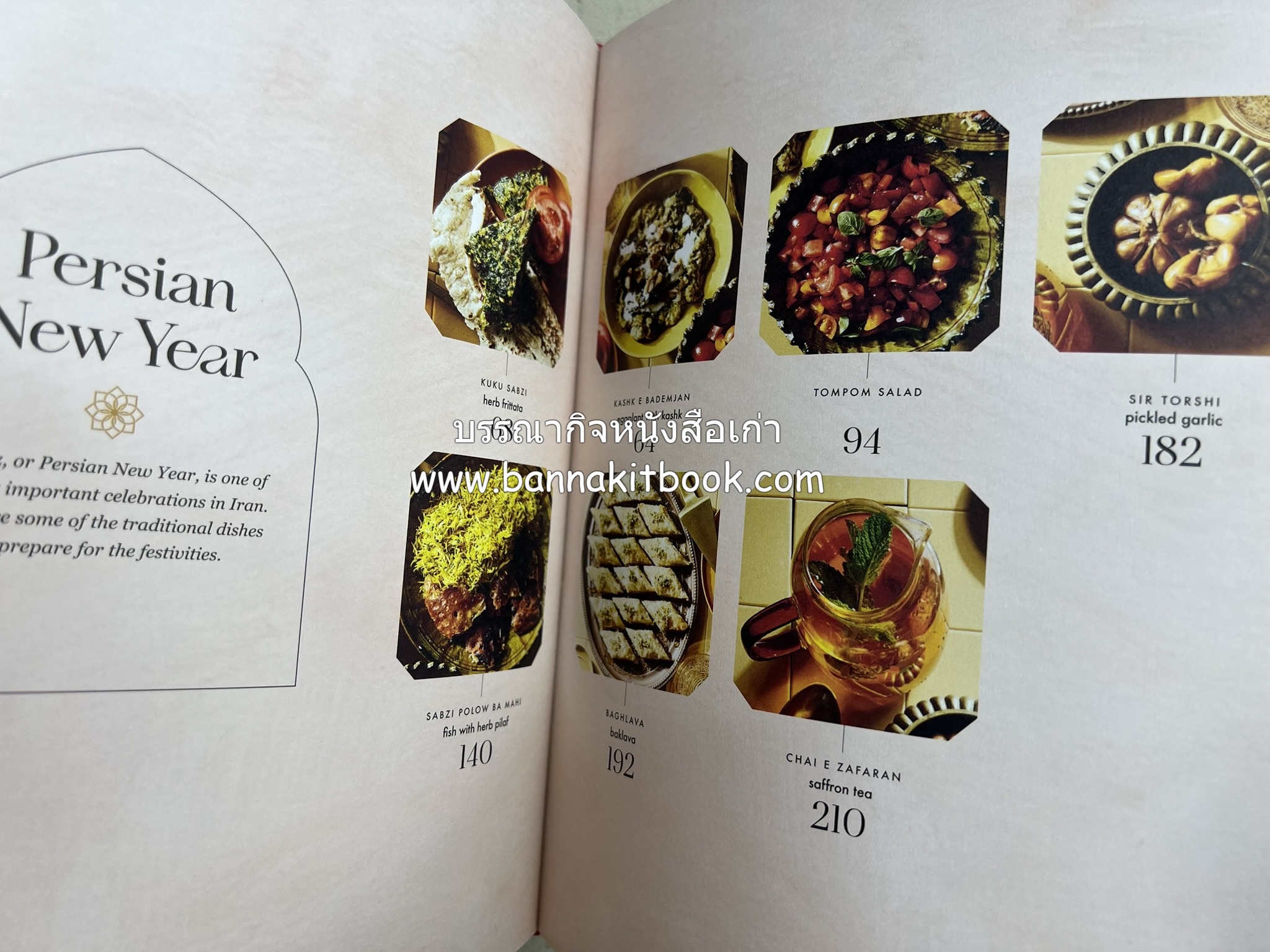 ตำหรับอาหารเปอร์เซียคาวหวาน SALAMATI โดย : HAMED ALLAHYARI - DANI VALENT (พิมพ์ภาษาอังกฤษ).