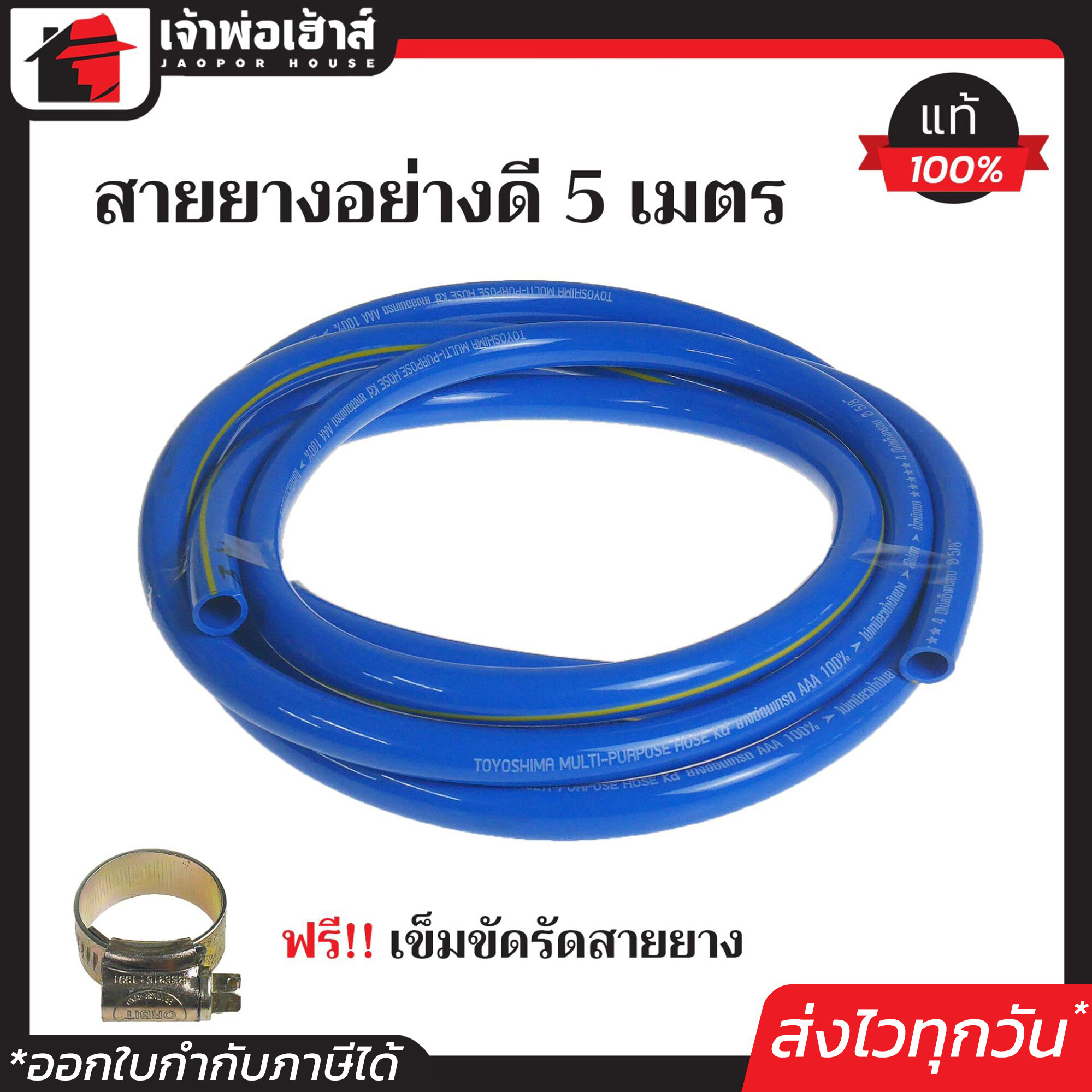 TOYOSHIMA สายยาง ฉีดน้ำ ยางเกรด AAA 5 หุน ยาว 5 เมตร ฟรี!!เข็มขัดรัดสายยาง สายยางรดน้ำต้นไม้ 4 ปีไม่แข็งกรอบ ใช้รดน้ำต้นไม้ ทำสวน สีน้ำเงิน D71-06