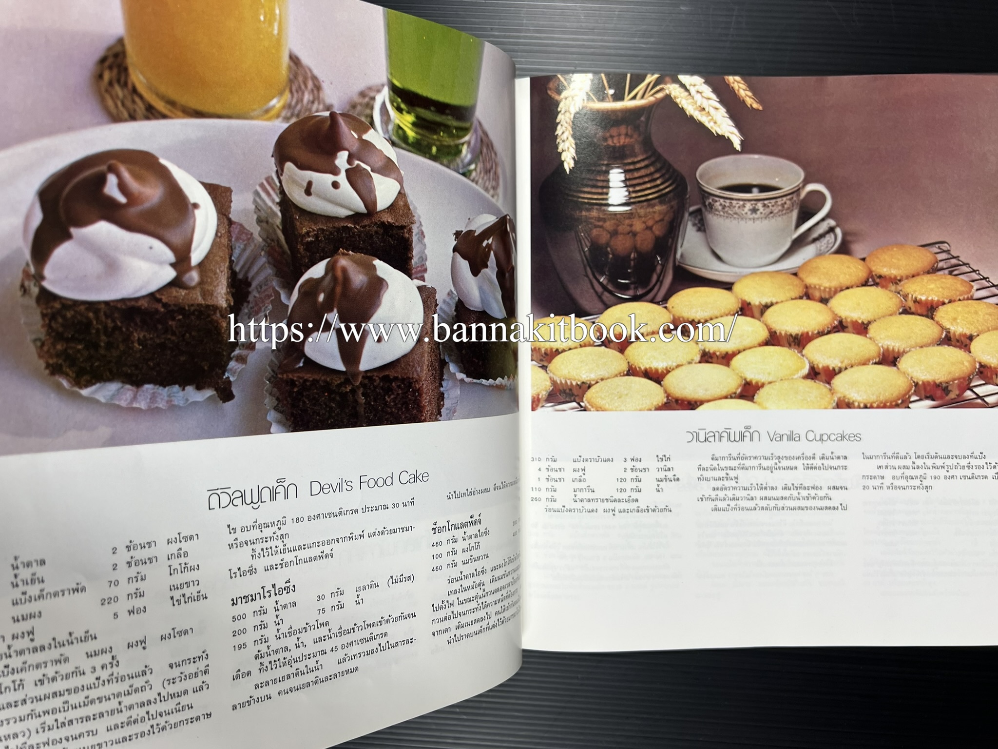 ตำราทำขนม จากแป้งสาลี (4 เล่ม) โรงเรียนสอนการผลิตอาหารและขนมอบ (UFM Baking & Cooking School (ตำราทำขนมอบ เค้ก เบเกอรี่ ของว่างในตำนาน).