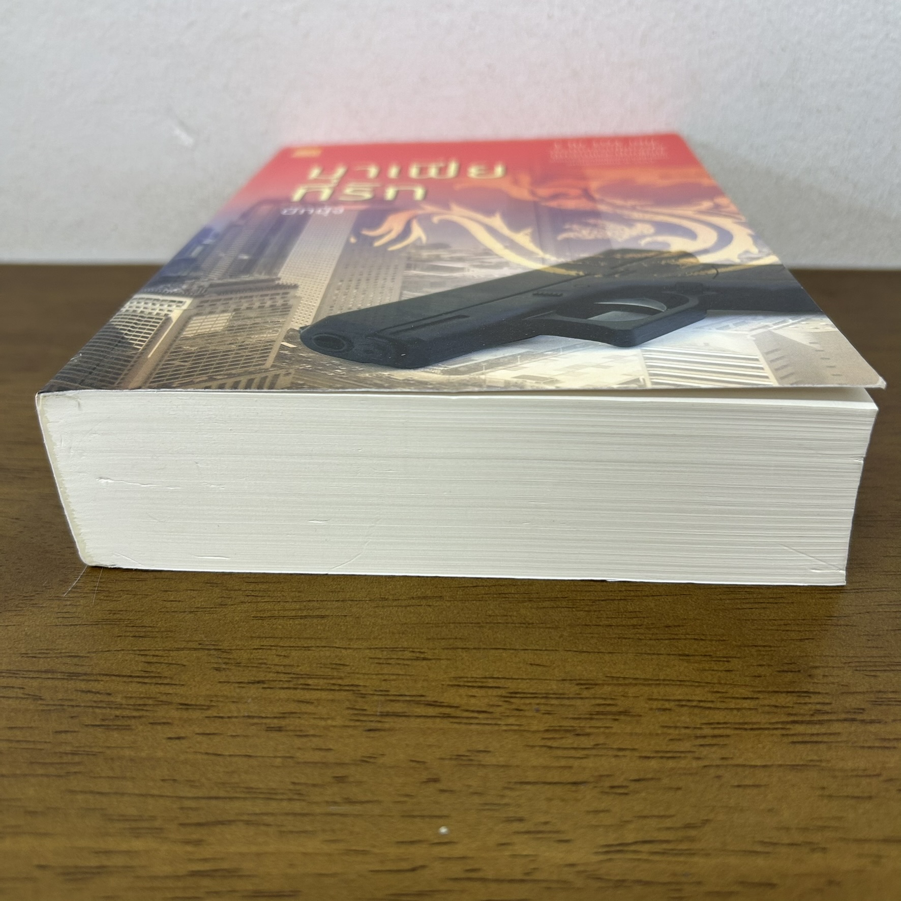 มาเฟียที่รัก ฉบับปรับปรุง ... ผักบุ้ง (มือสอง) นิยาย โรแมนติก ชูการ์บีท สถาพร