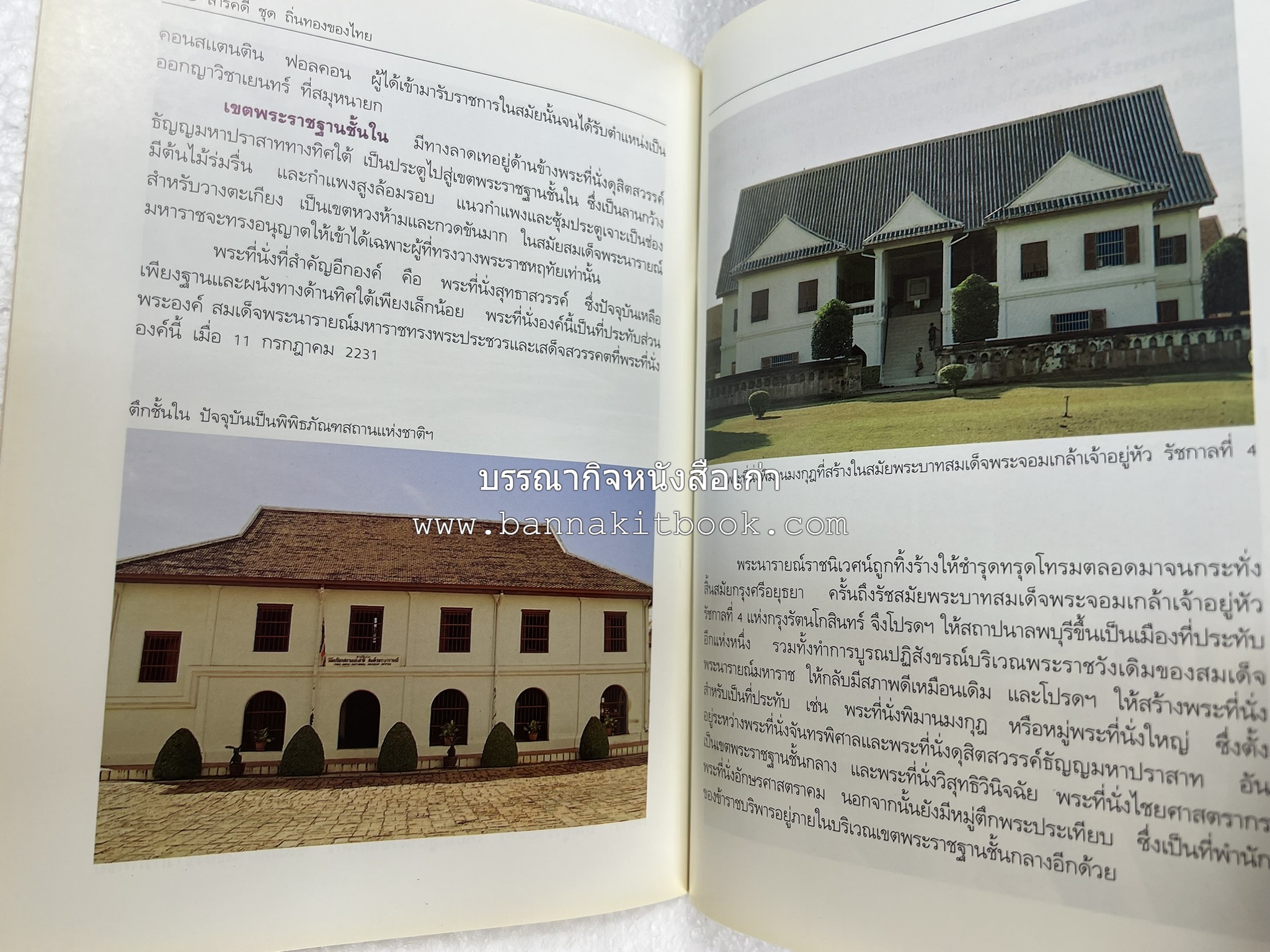 ลพบุรี สารคดีชุดถิ่นทองของไทย โดย : สมัย สุทธิธรรม.
