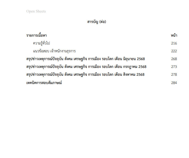 แนวข้อสอบ เจ้าหนักงานธุรการ โรงพยาบาลหัวหิน
