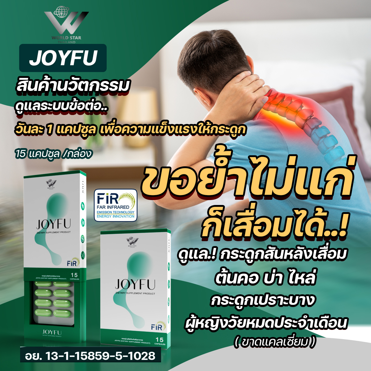 JOYFU จอยฟู แคลเซียม บำรุงข้อ กระดูก