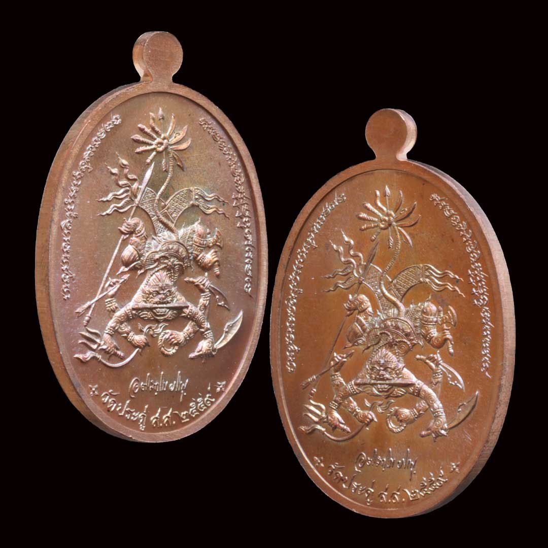 เหรียญมหาปราบ พระมหาสุรศักดิ์ เนื้อทองแดงรมมันปู ปี59 เลข 6789