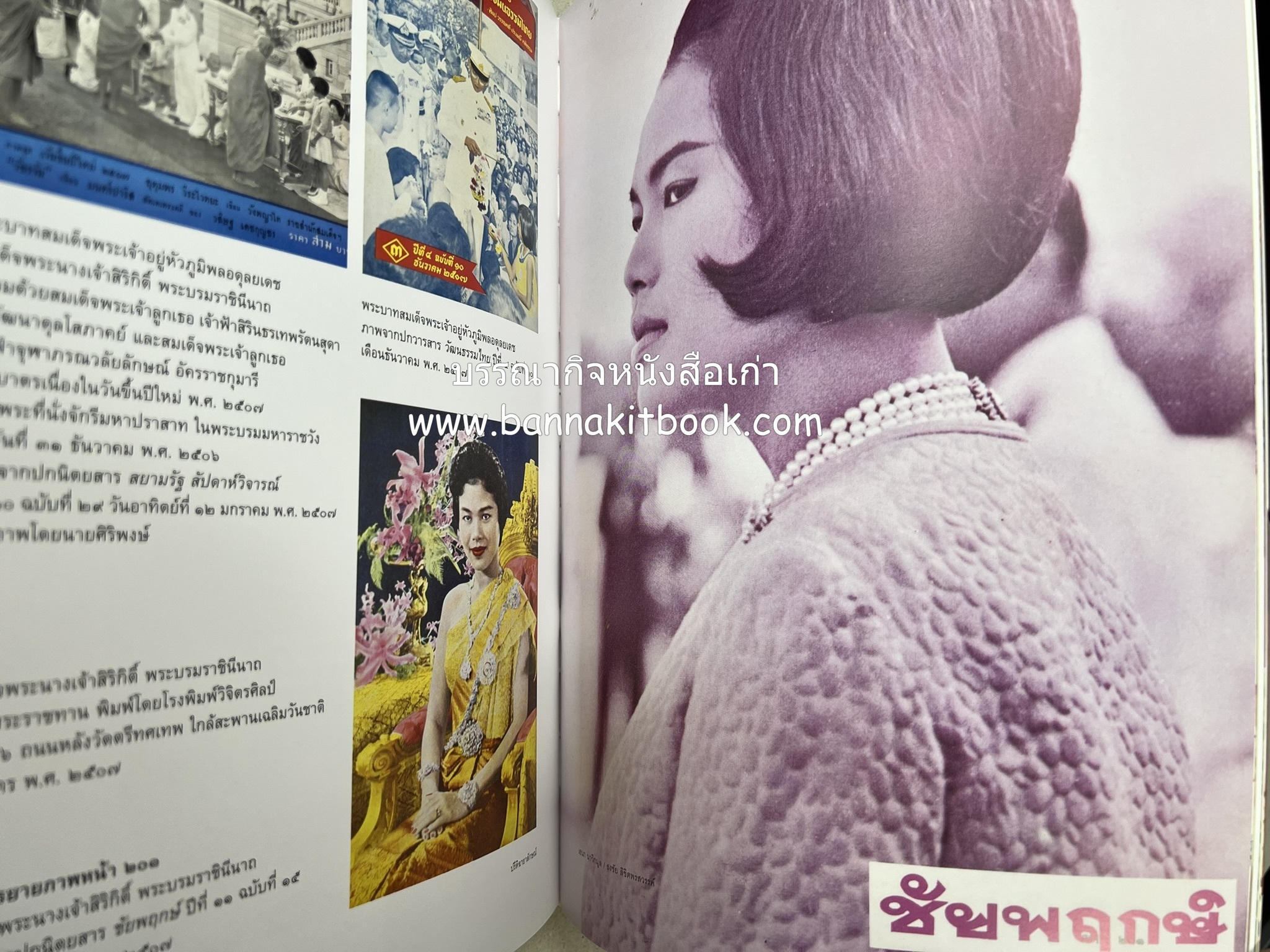 ปรีดิฉายาลักษณ์ โดย : เอนก นาวิกมูล / ธงชัย ลิขิตพรสวรรค์ (สมุดภาพประมวลพระบรมฉายาลักษณ์จากปกนิตยสารและหนังสือเก่ายุคคลาสสิก).