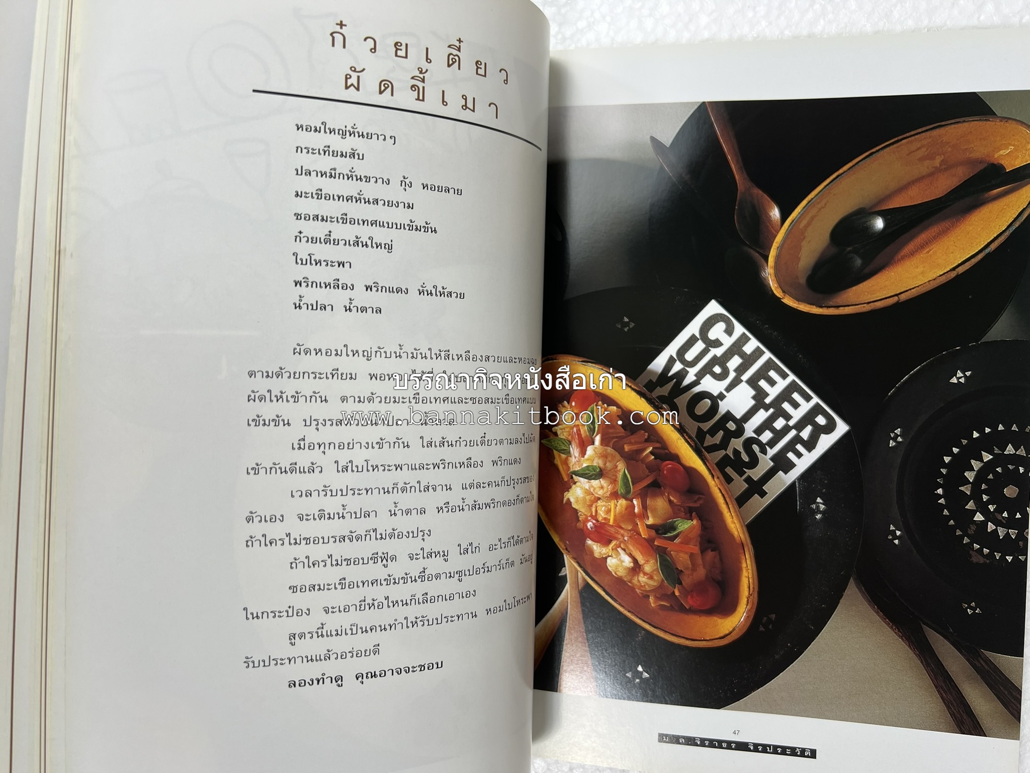 กินข้าว โดย : ม.ล.จิราธร จิรประวัติ.