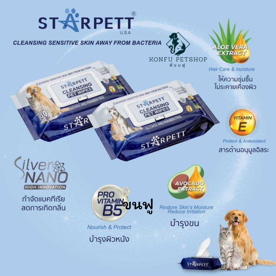 Starpett Cleansing Wipes ทิชชู่เปียกสำหรับสุนัข แมว และสัตว์เลี้ยงขนาดเล็ก ขนาด 20 แผ่น
