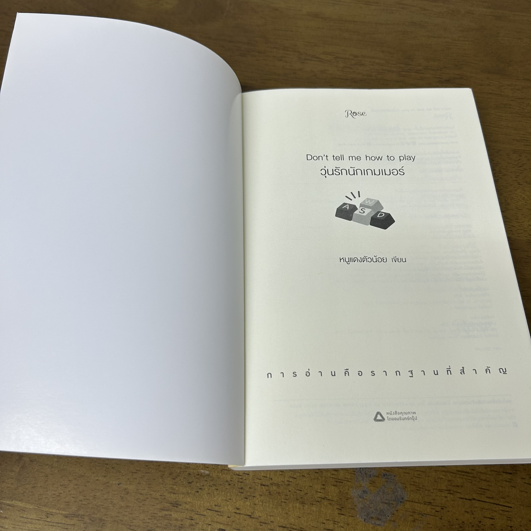 [YAOI] Don't tell me how to play วุ่นรักนักเกมเมอร์ ... หนูแดงตัวน้อย (มือสอง) นิยายวาย Rose