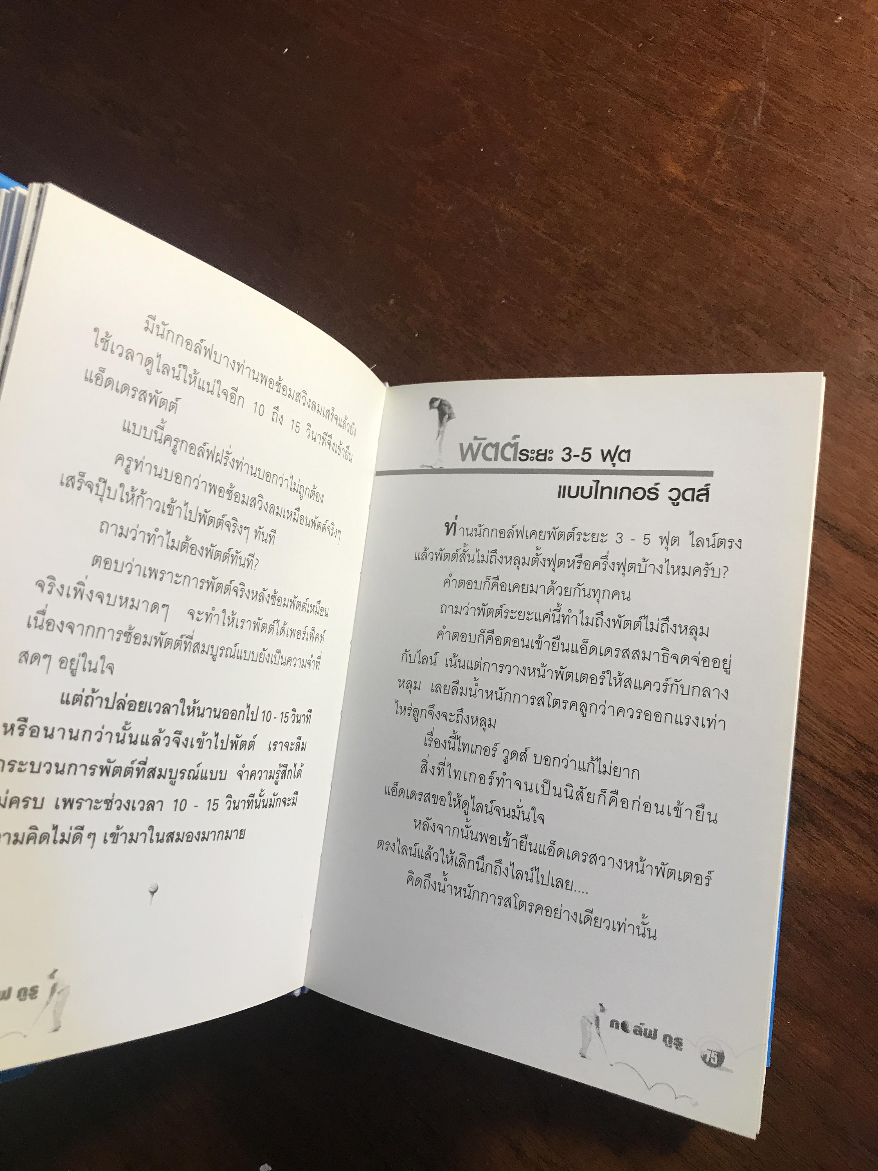 กอล์ฟ กูรู เล่ม 3 ผู้เขียน: พิษณุ นิลกลัด สำนักพิมพ์: สปอร์ต ทิปส์ ➡️ FTN1