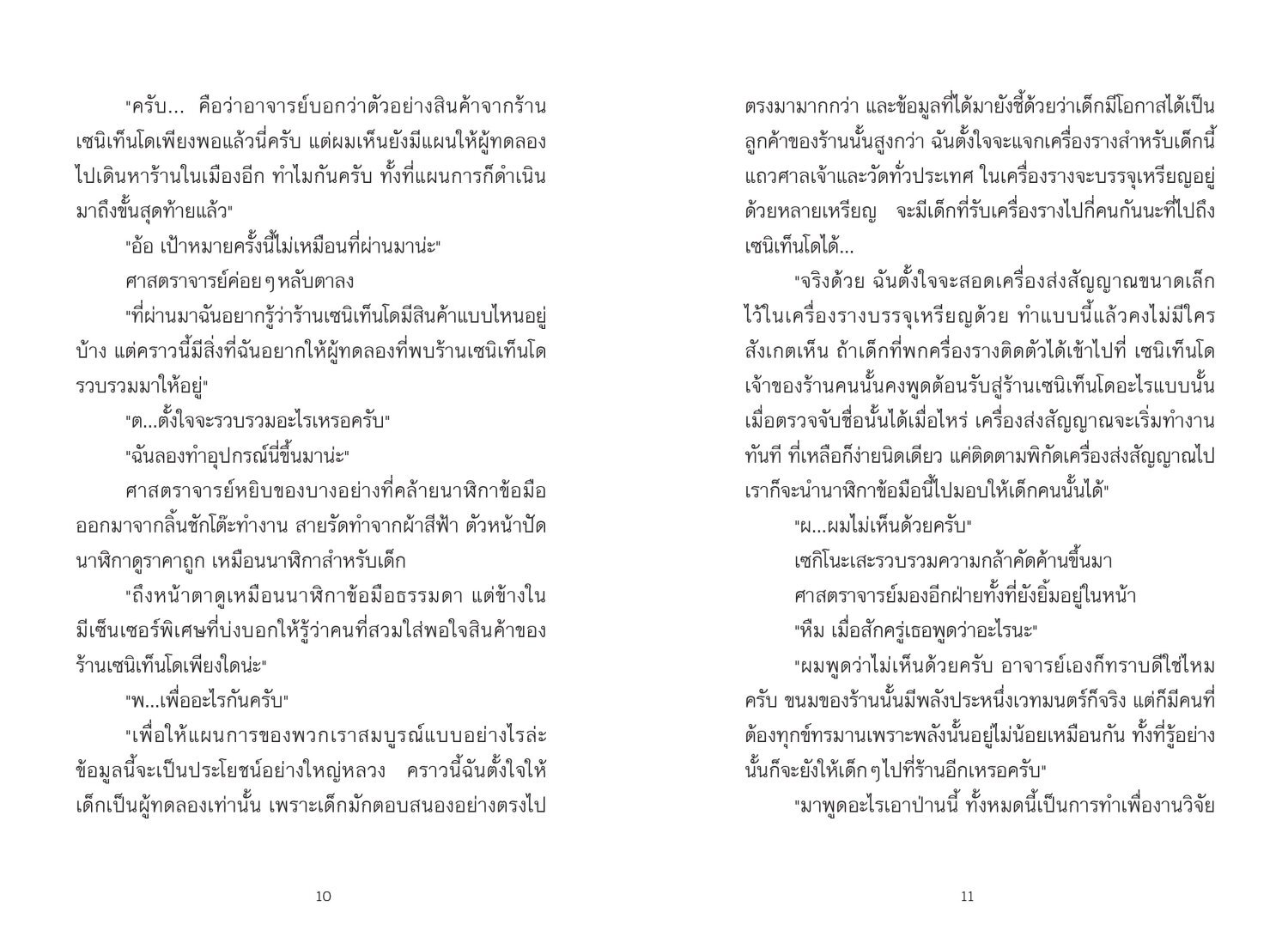 [หนังสือใหม่] เซนิเท็นโด ร้านลึกลับกับขนมวิเศษ เล่ม 14 ตอน แผนขั้นต่อไปของโรคุโจ