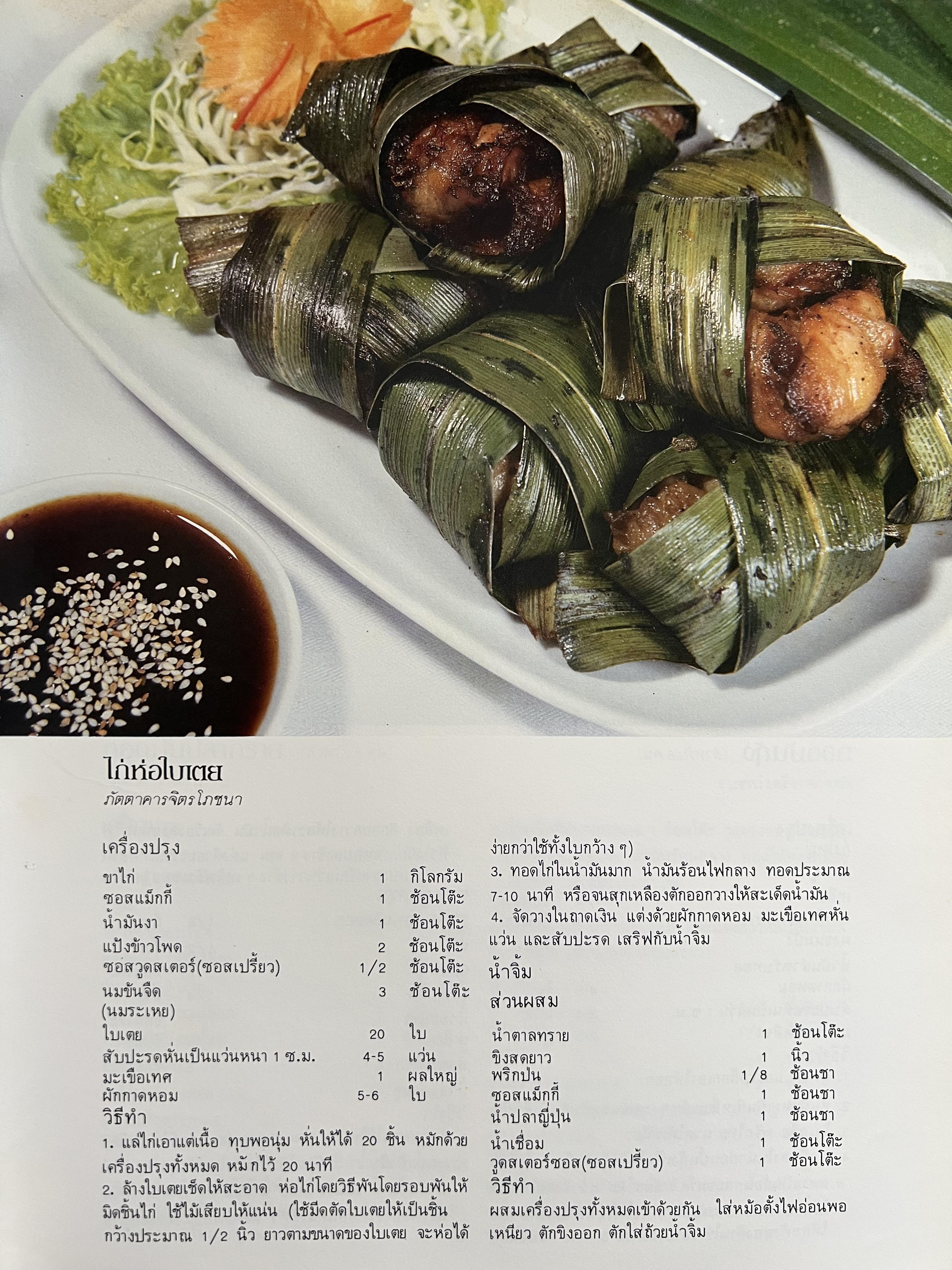 ตำราอาหารภัตตาคาร โดย : อาจารย์ศรีสมร คงพันธุ์ อาจารย์มณี สุวรรณผ่อง อาจารย์จันทร ทศานนท์.