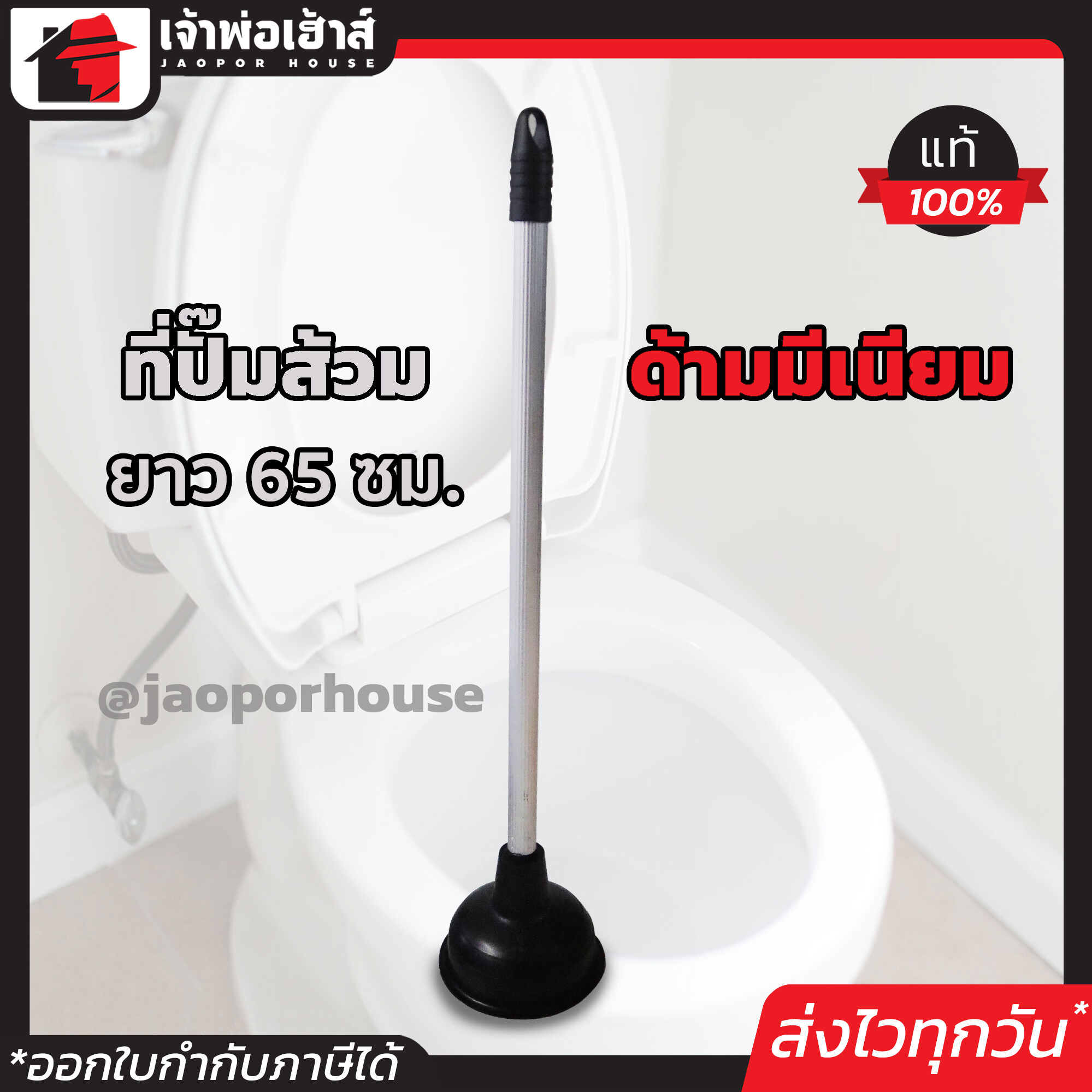 ที่ปั๊มส้วม ยางปั๊มส้วม INDIENA ยาว 65 ซม. ด้ามอลูมีเนียม ยางหนา ยางปั๊มโถส้วม ที่ปั๊มโถส้วม สำหรับปั้มโถส้วม ท่อน้ำอุดตัน F31-03