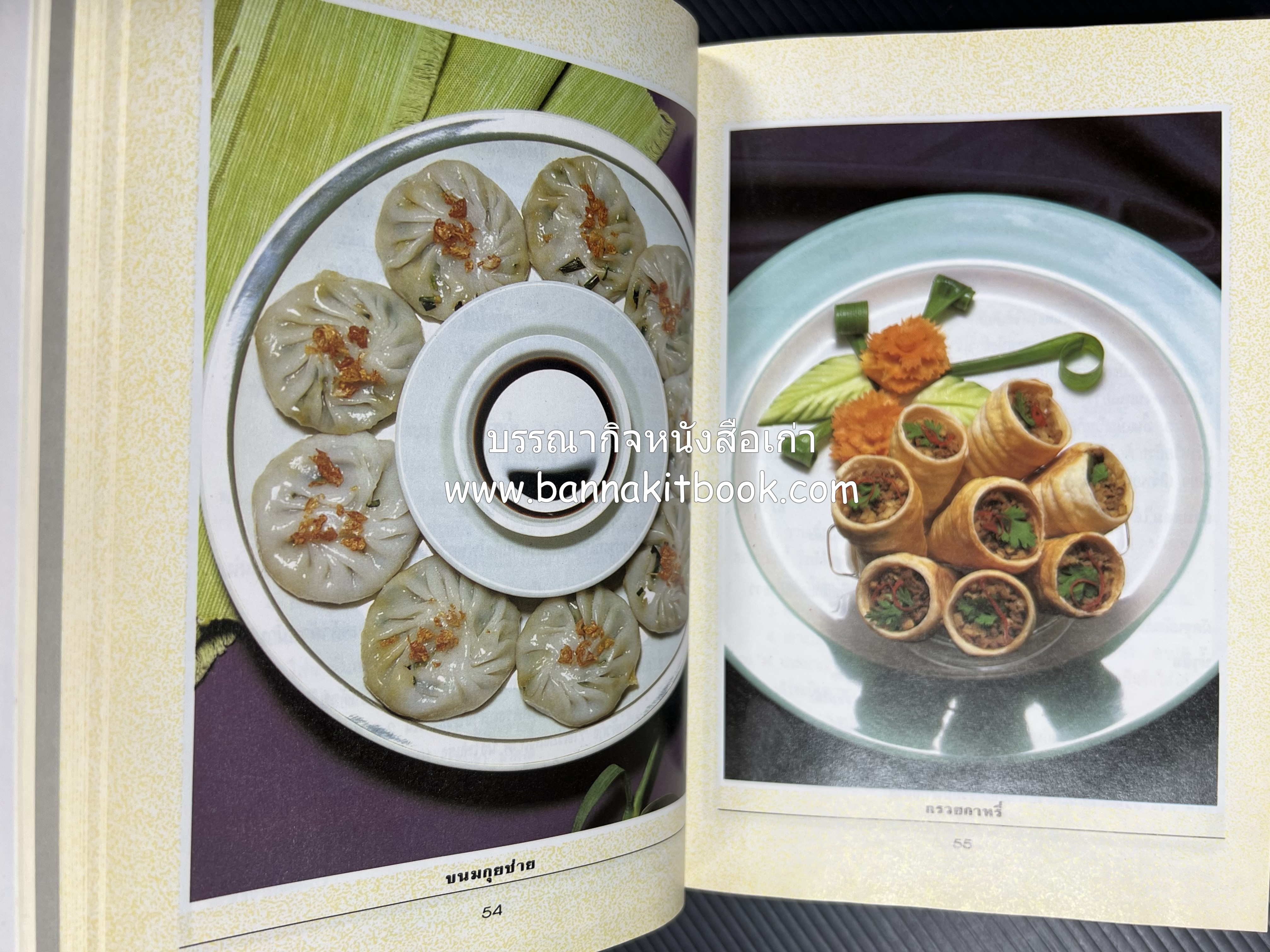 อาหารว่างและเครื่องดื่ม โดย : อาจารย์ศรีสมร คงพันธุ์ (พิมพ์ครั้งแรก).