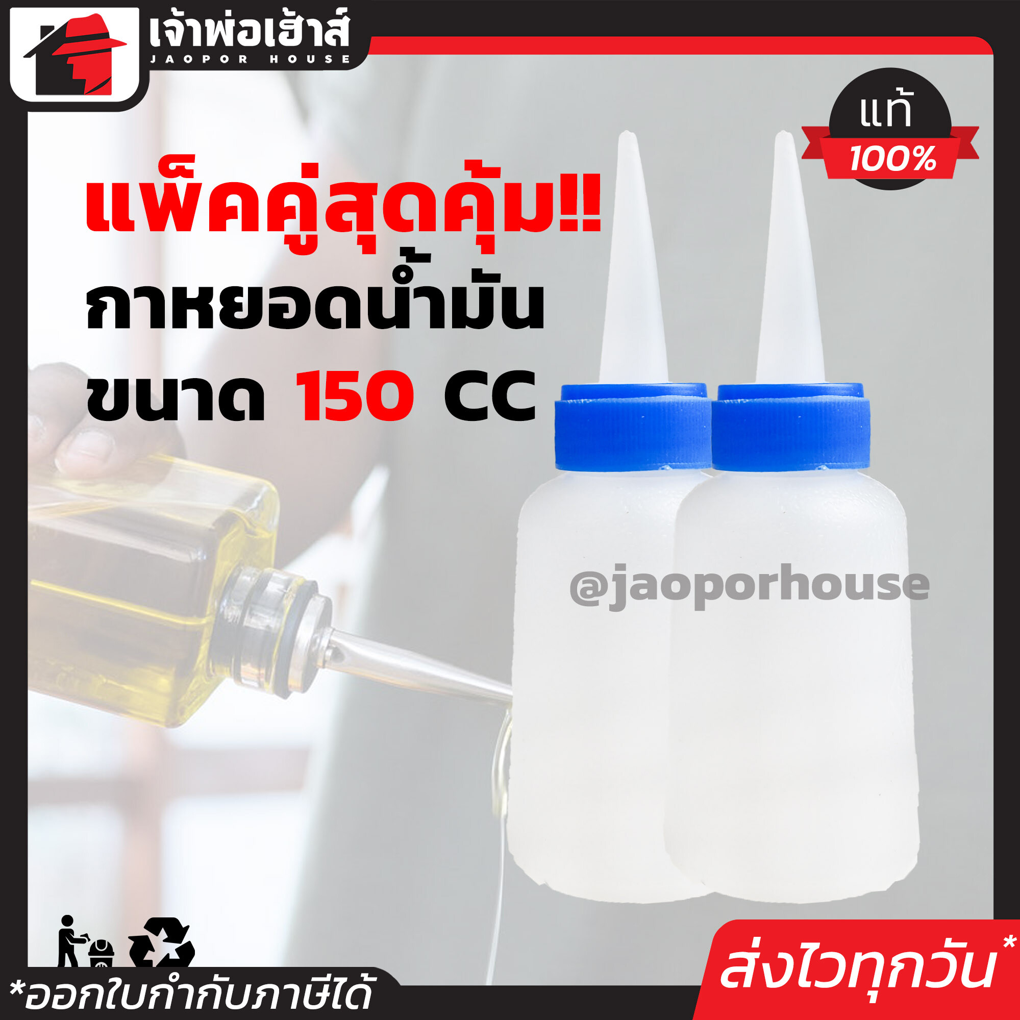 กาหยอดน้ำมัน ขนาด 150 cc. แพ็คคู่!! 2 ชิ้น เหมาะสำหรับใช้หยอดน้ำมันและสารเหลวอื่นๆ กาน้ำมัน ที่หยอดน้ำมัน B13-07