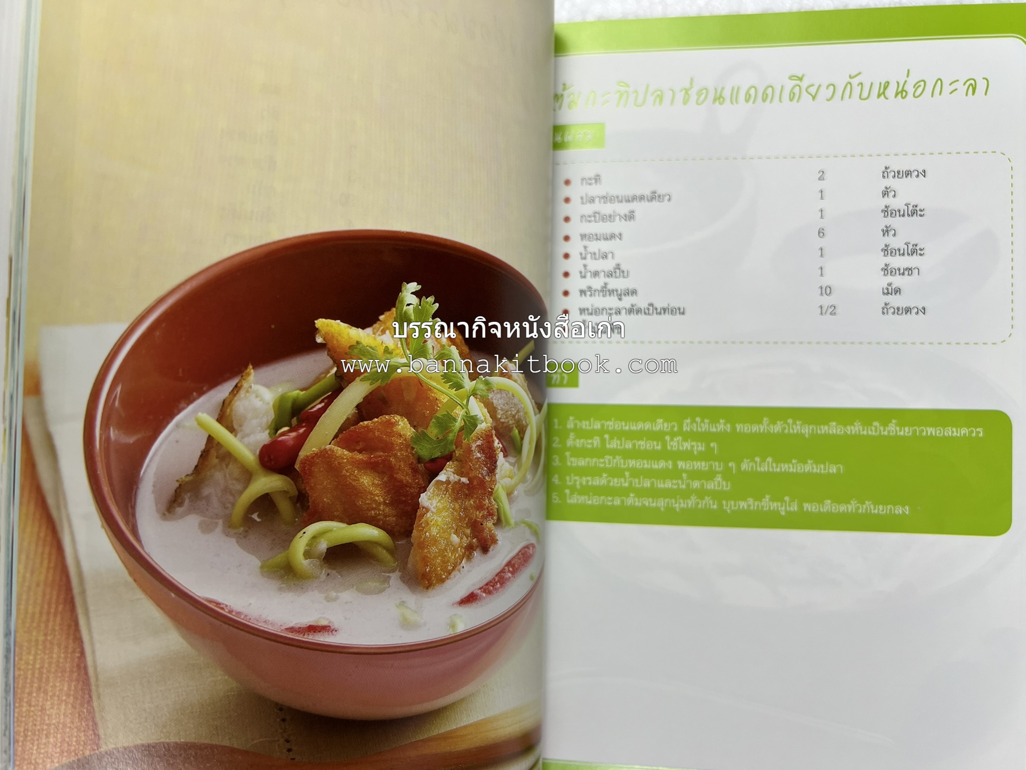 อร่อยเด็ด เมนูปลา โดย : สำนักพิมพ์แม่บ้าน.