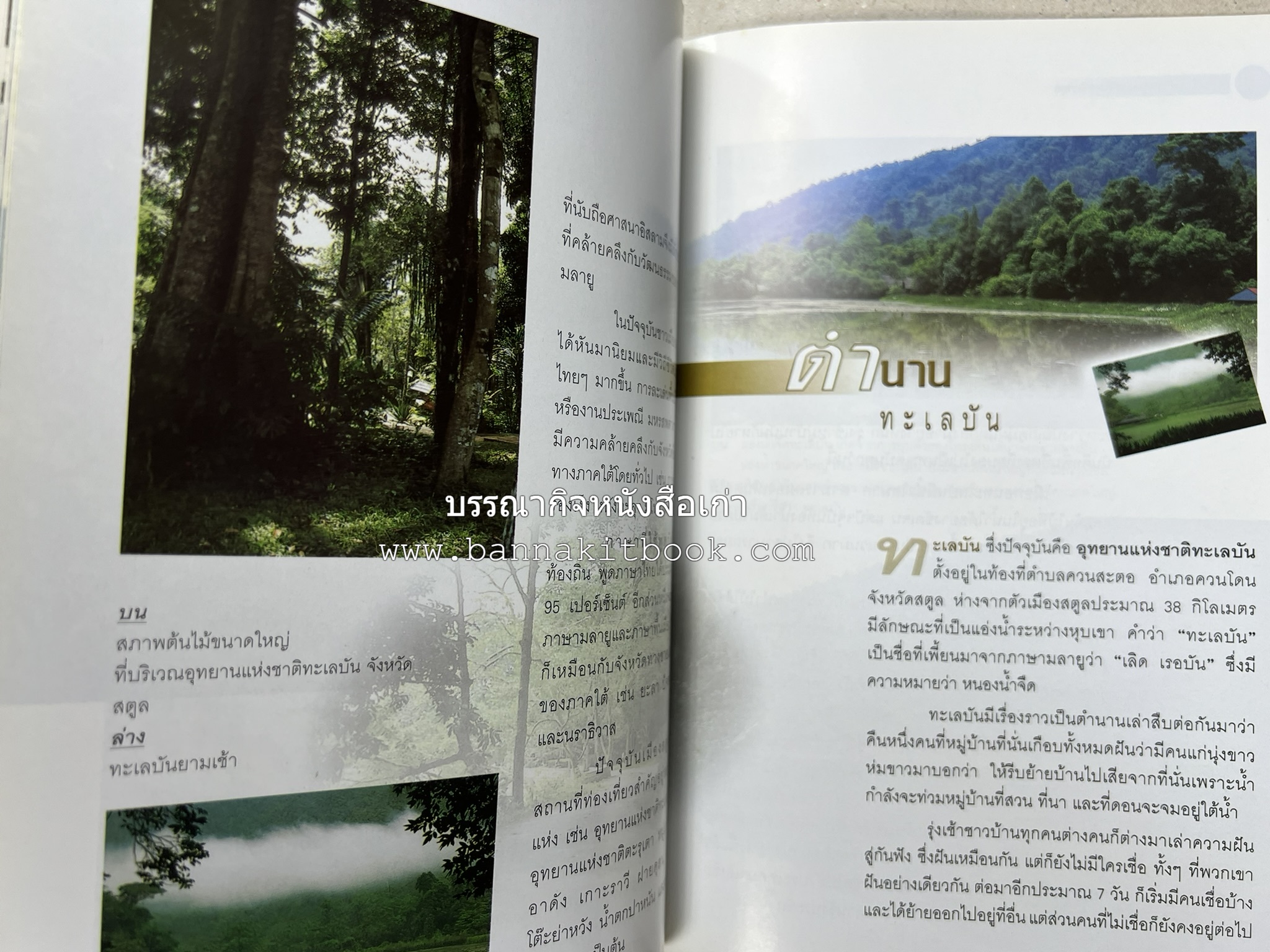 สตูล สารคดีชุดถิ่นทองของไทย โดย : สมัย สุทธิธรรม.