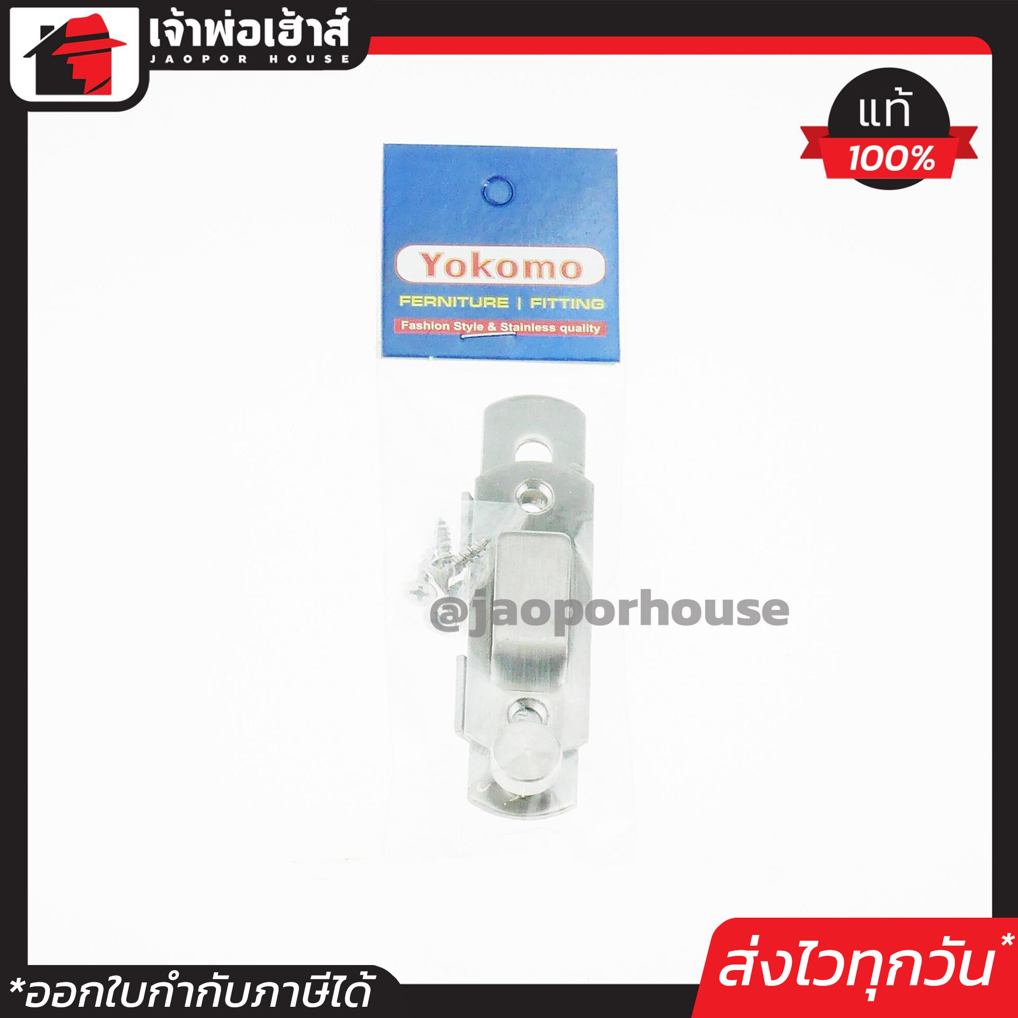 YOKOMO กลอนล็อคประตู กลอนสับ สแตนแลส อย่างหนา ขนาด 4 นิ้ว พร้อมสกรู กลอนประตู ขอสับประตู กลอนสับประตู