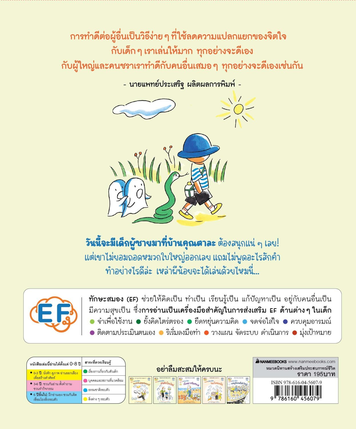 (หนังสือใหม่)คุณตากับผีน้อยทั้งสิบ ตอน สวัสดีเพื่อนใหม่