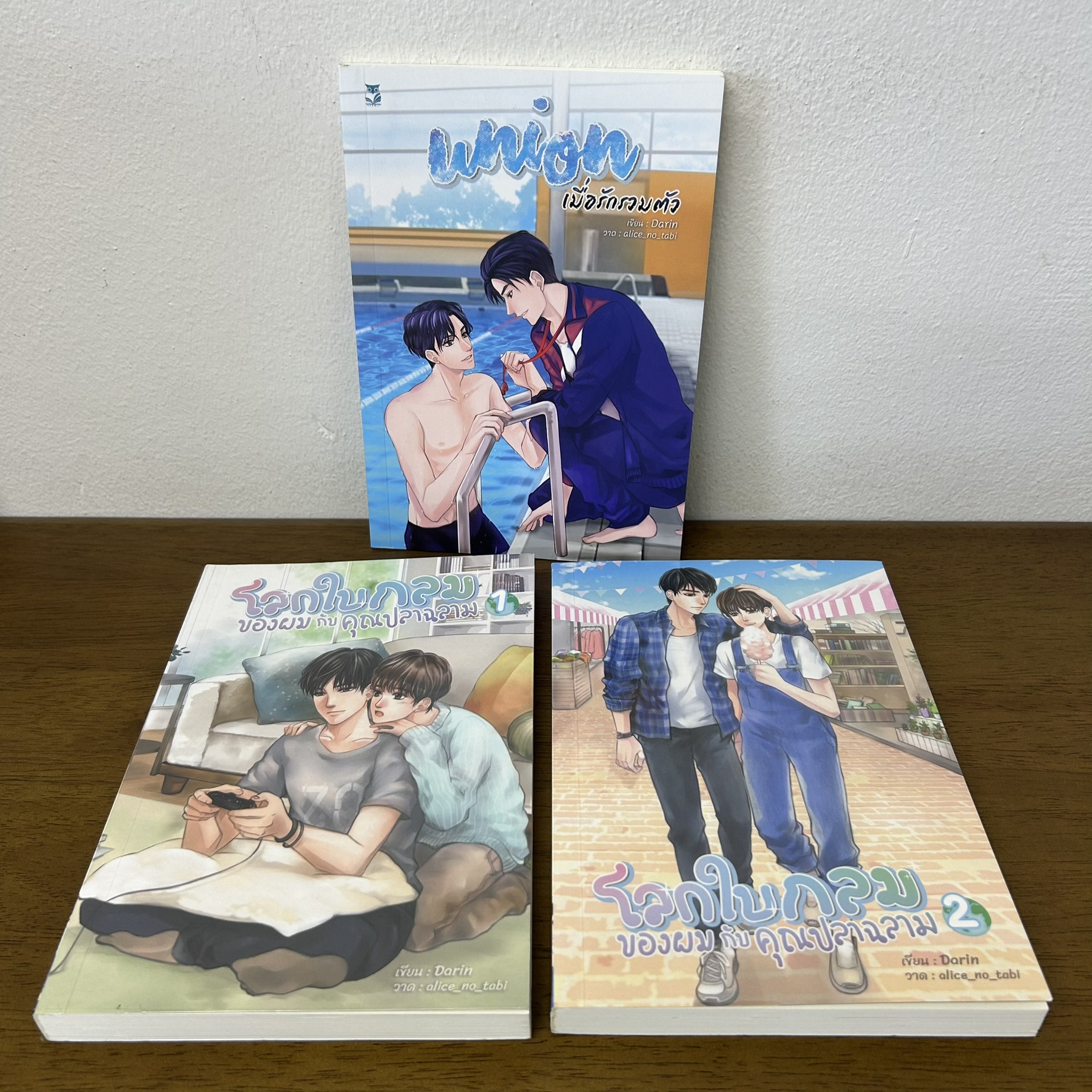 [YAOI] โลกใบกลมของผมกับคุณปลาฉลาม เล่ม 1-2+Union เมื่อรักรวมตัว ... Darin (มือสอง) นิยายวาย Hermit วายไทย