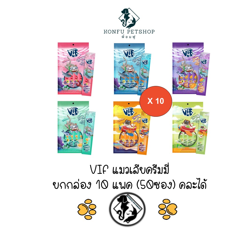 ** ยกกล่อง 10 แพค (50ซอง) คละได้ ** VIF แมวเลีย ครีมมี่ บำรุงสุขภาพน้องแมว ขนาด 15g x 5 x 10 ซอง