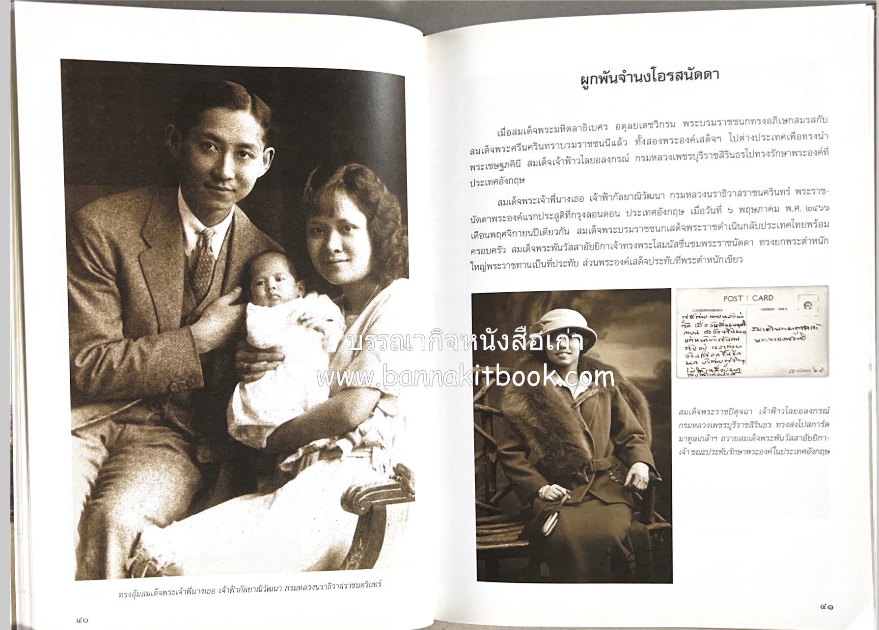 ศรีสวรินทิรานุสรณีย์ (วังสระปทุมสมัยสมเด็จพระพันวัสสาอัยยิกาฯ - ภาพหาดูยาก) สมเด็จพระเทพรัตนราชสุดาฯ.