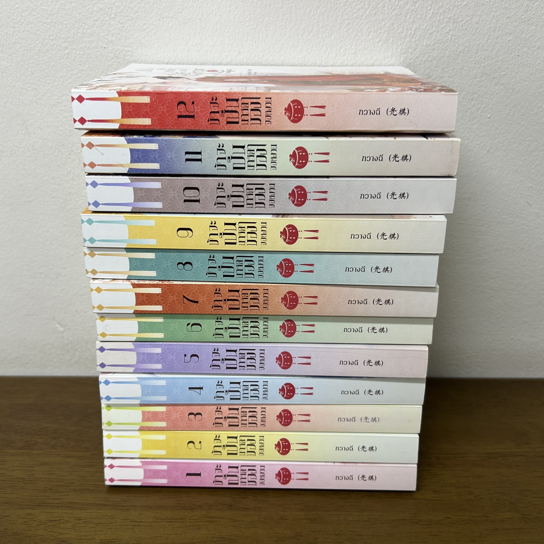 ชุด ข้าจะเป็นมารดาของจอหงวน เล่ม 1-12 จบ ครบชุด ... กวางฉี กัลฐิดา (มือสอง) นิยาย โรแมนติก จีนโบราณ