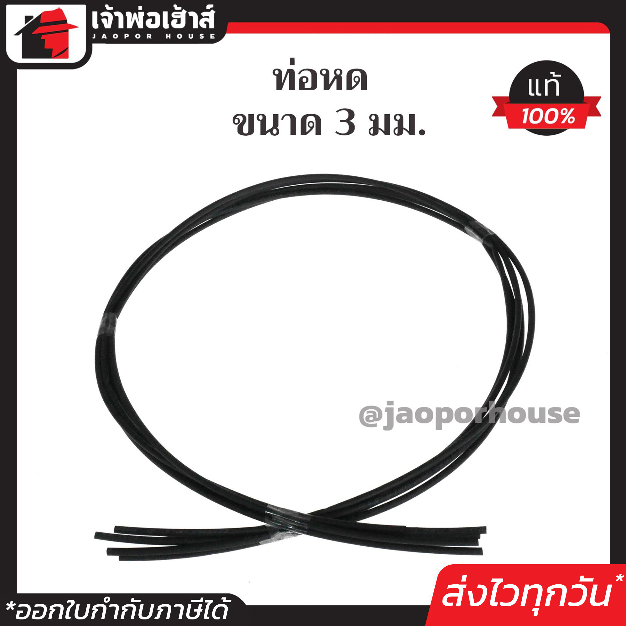ท่อหด สีดำ ท่อหดหุ้มสายไฟ ขนาด 3 mm. ยาว 1 เมตร แพ็ค 5 เส้นสุดคุ้ม!! ท่อหดสายไฟ ท่อหดสายชาร์จ ท่อห่อหุ้มสายไฟ Sleeving Wrap