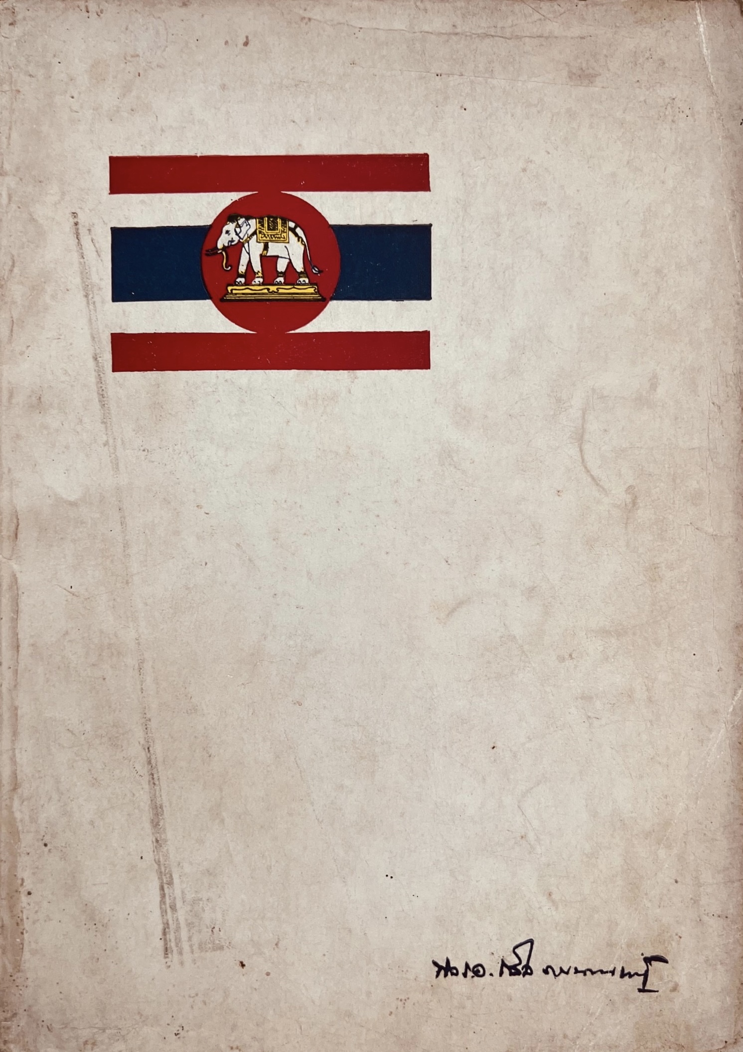 หนังสืออนุสรณ์ ‘พลเรือเอก ถวิล รายนานนท์ (ภาพในอดีตและงานพัฒนากองทัพเรือ).
