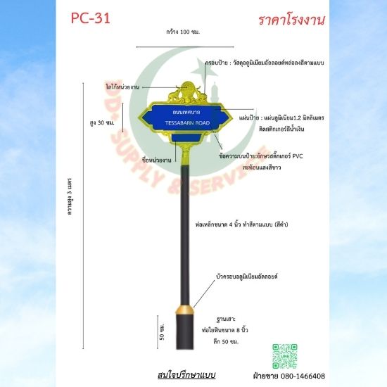 ป้ายซอย PC 31